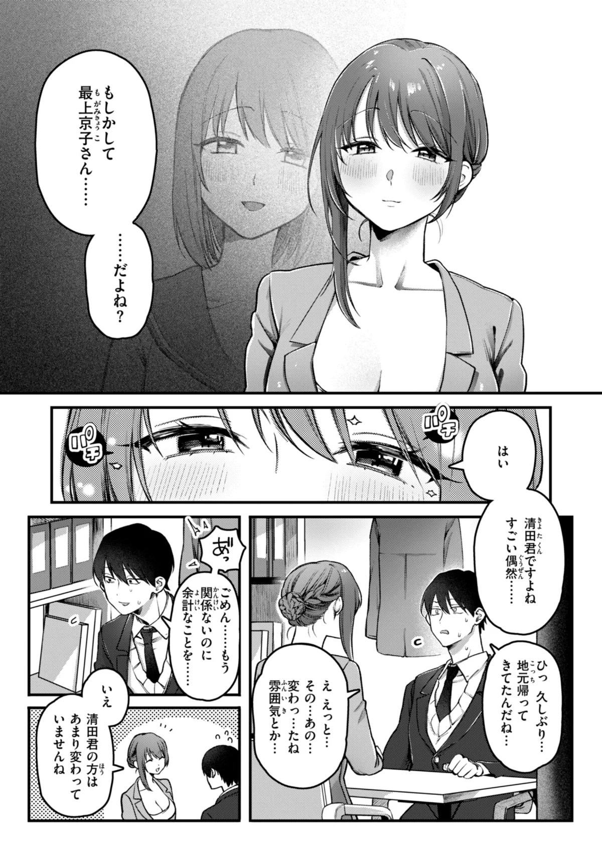 理痴的ヴィーナス【デジタル版限定おまけ付き】 無料試し読み15ページ目（ゆりしましろ）