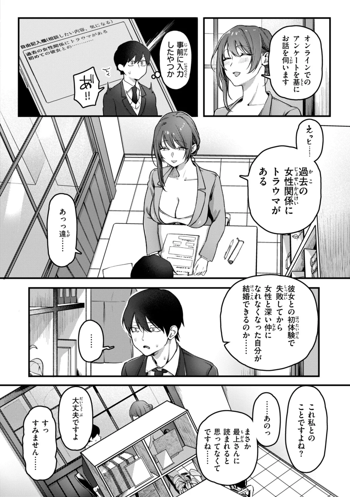 理痴的ヴィーナス【デジタル版限定おまけ付き】 無料試し読み16ページ目（ゆりしましろ）