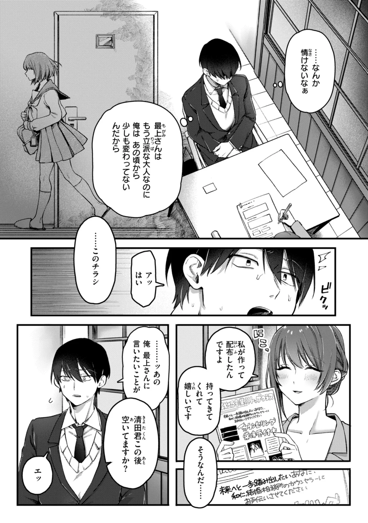 理痴的ヴィーナス【デジタル版限定おまけ付き】 無料試し読み17ページ目（ゆりしましろ）