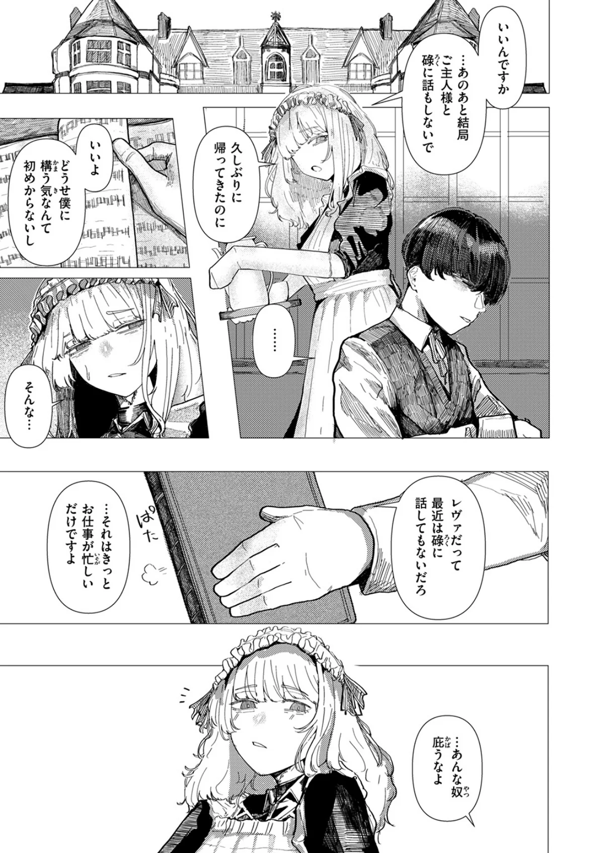 蚕のひとつ覚え（単話） 無料試し読み4ページ目（加速）