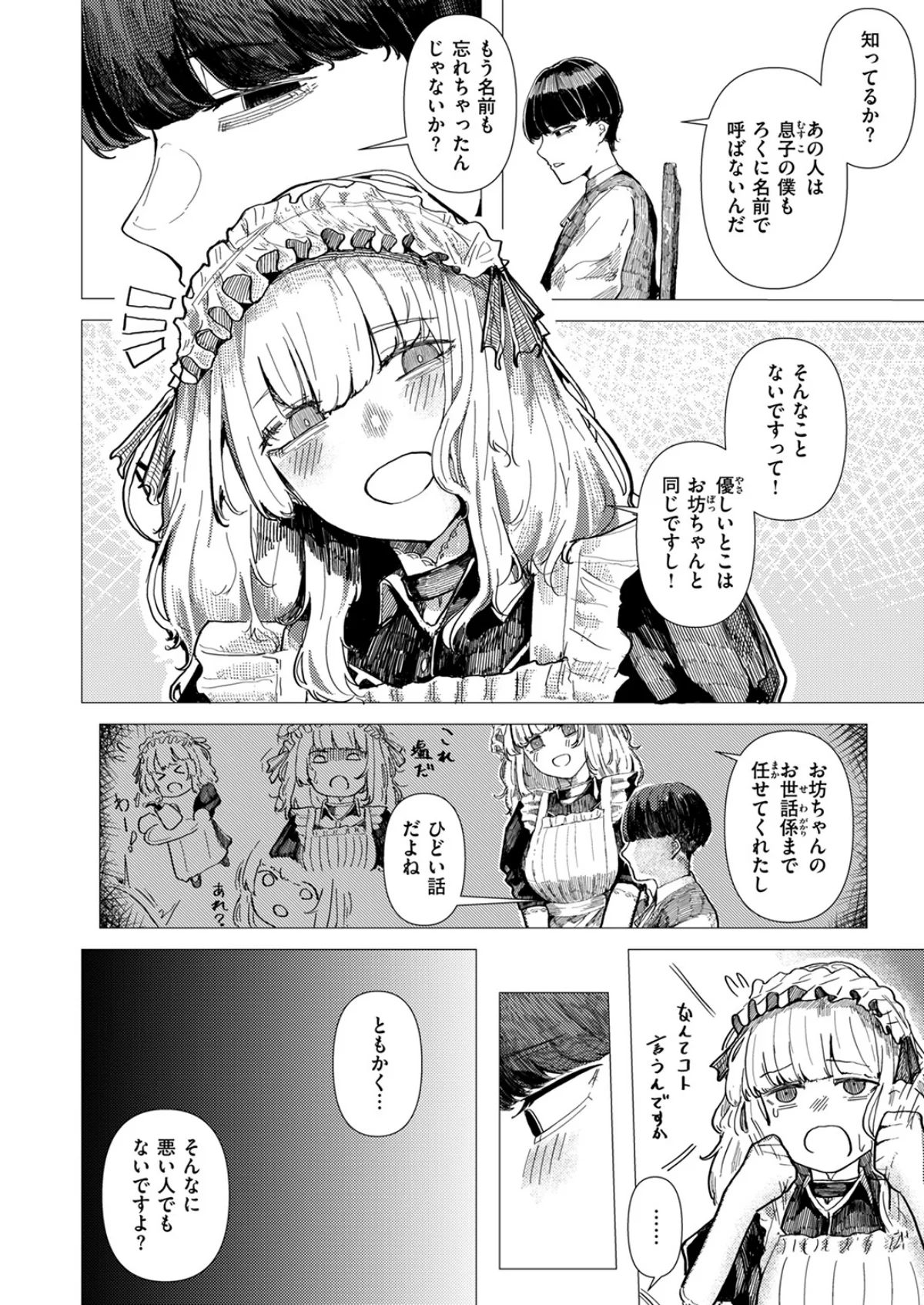 蚕のひとつ覚え（単話） 無料試し読み5ページ目（加速）