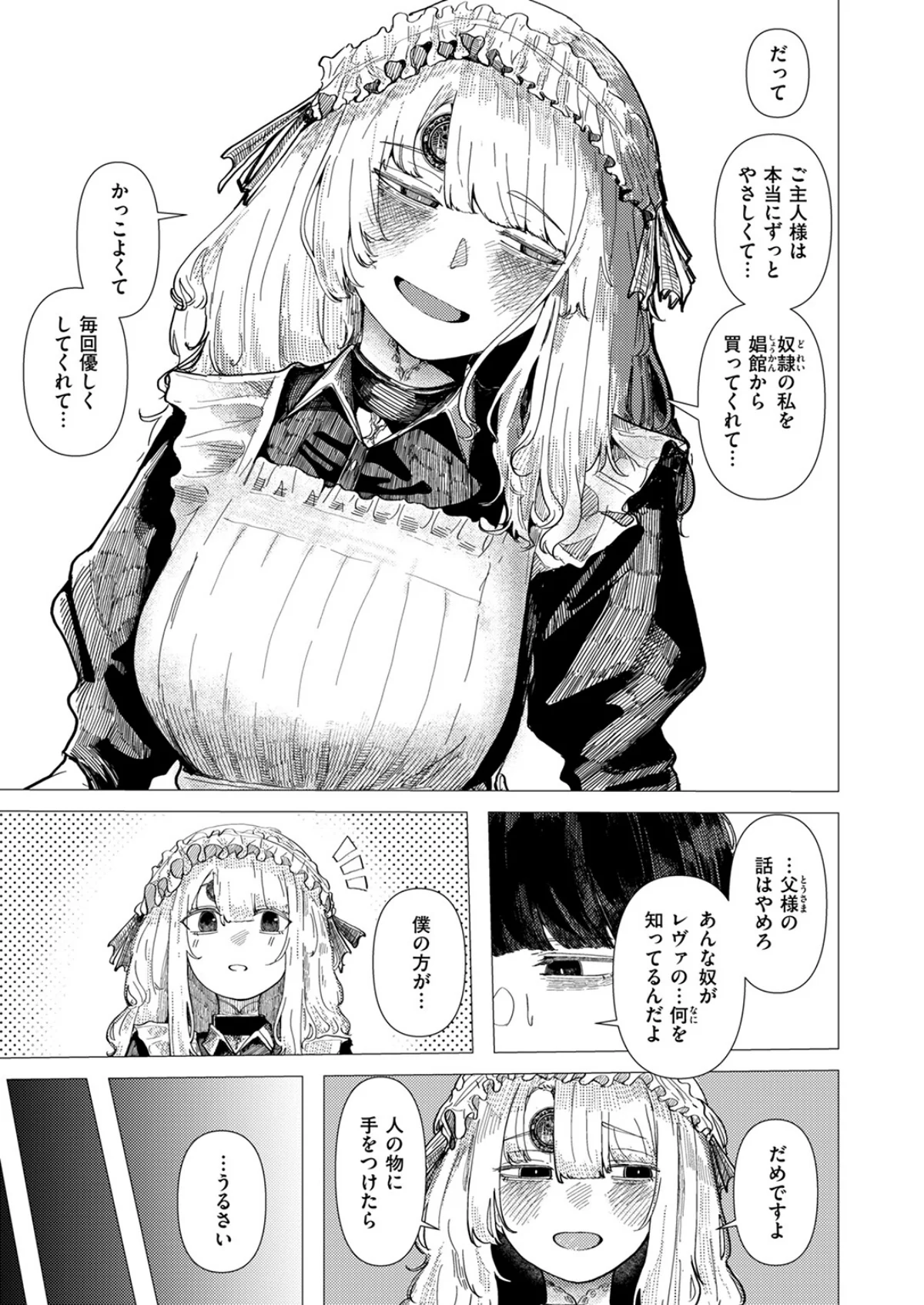 蚕のひとつ覚え（単話） 無料試し読み6ページ目（加速）