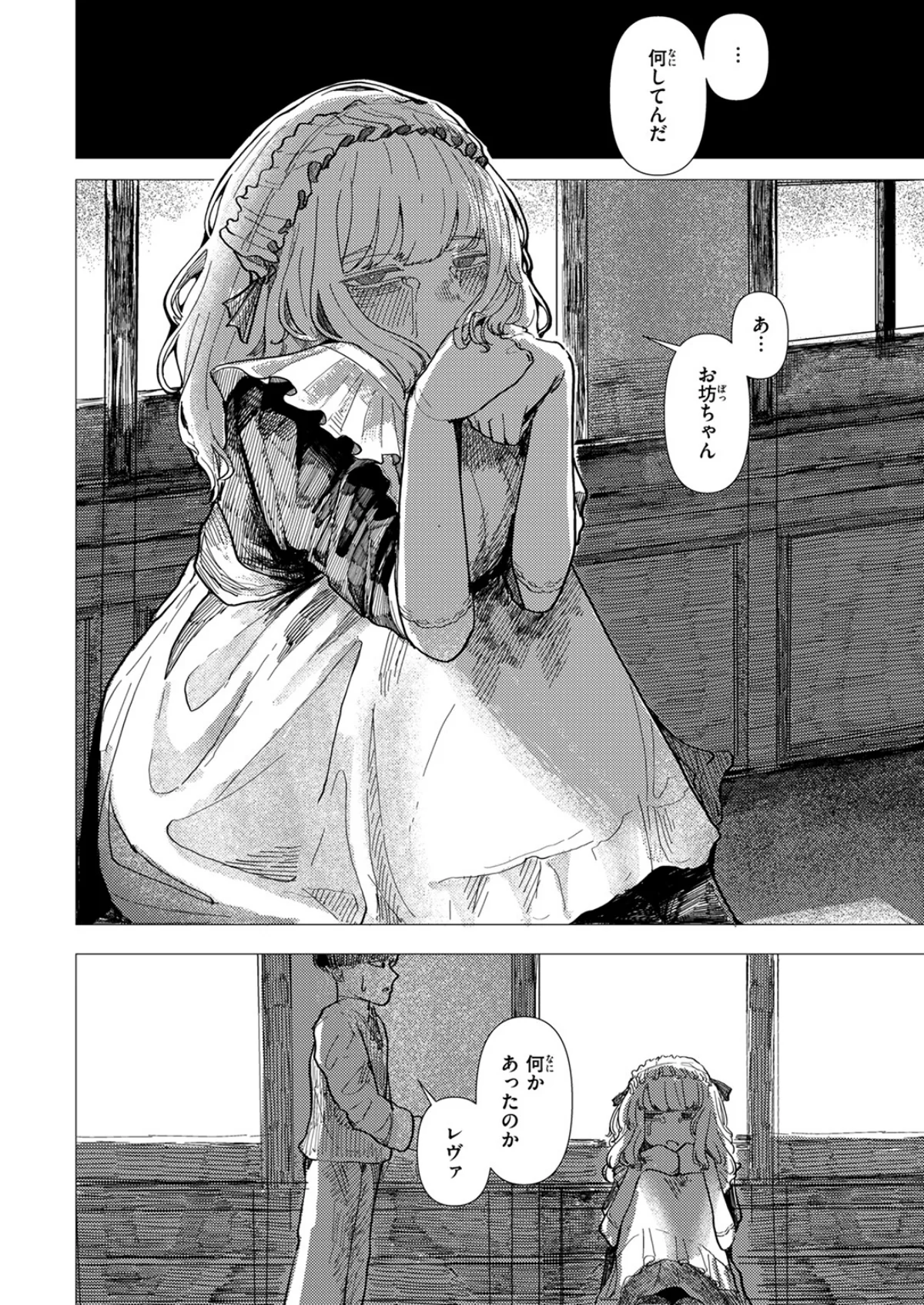 蚕のひとつ覚え（単話） 無料試し読み7ページ目（加速）