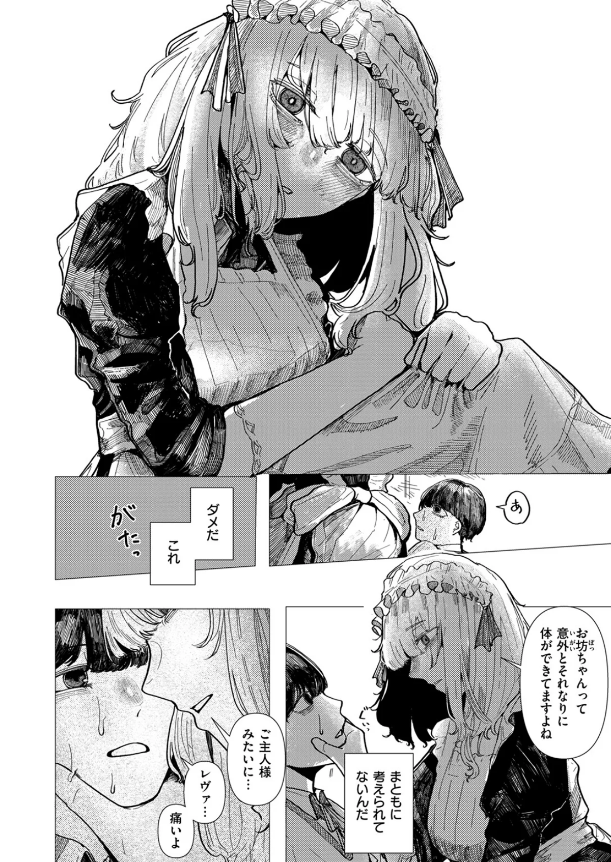 蚕のひとつ覚え（単話） 無料試し読み9ページ目（加速）