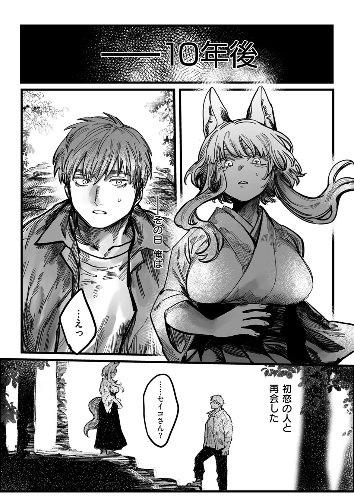 初恋の人がお狐様だった（単話） 無料試し読み3ページ目（日野ひもと）