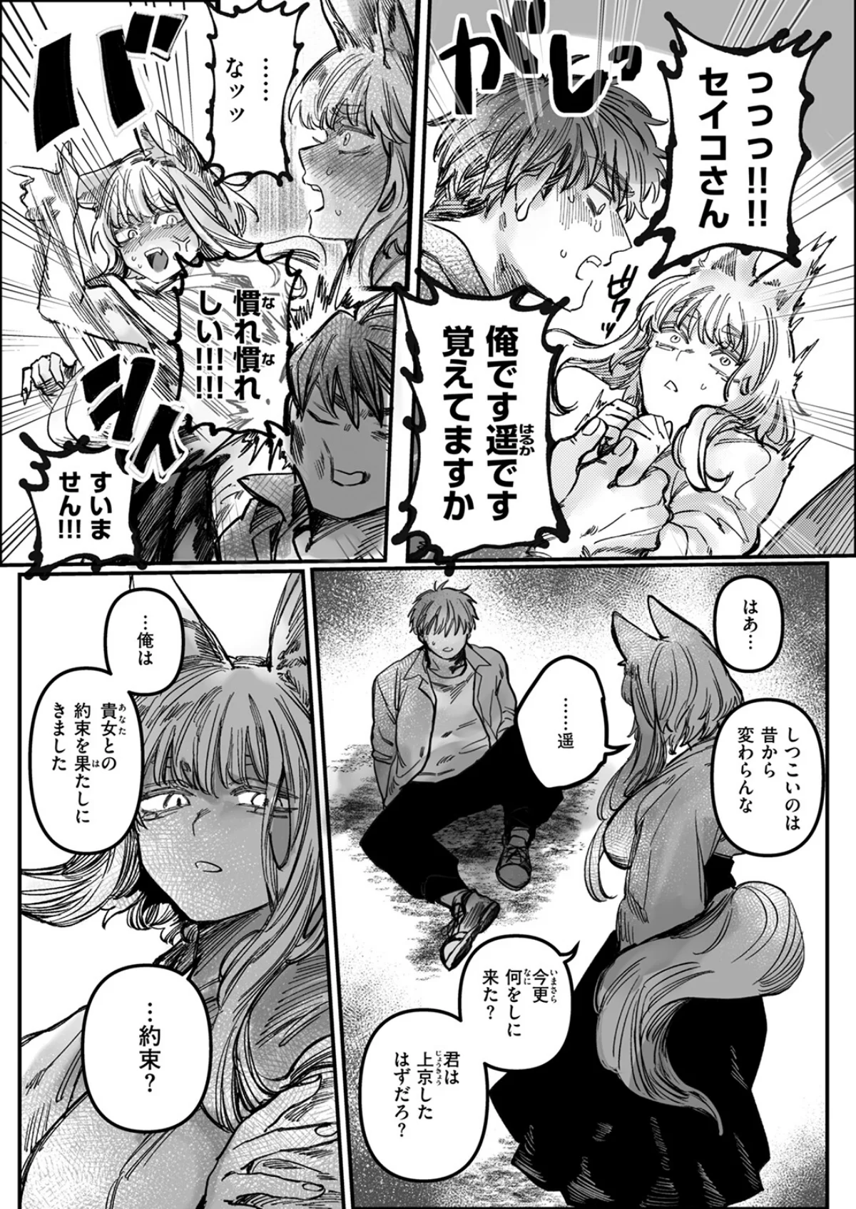 初恋の人がお狐様だった（単話） 無料試し読み5ページ目（日野ひもと）