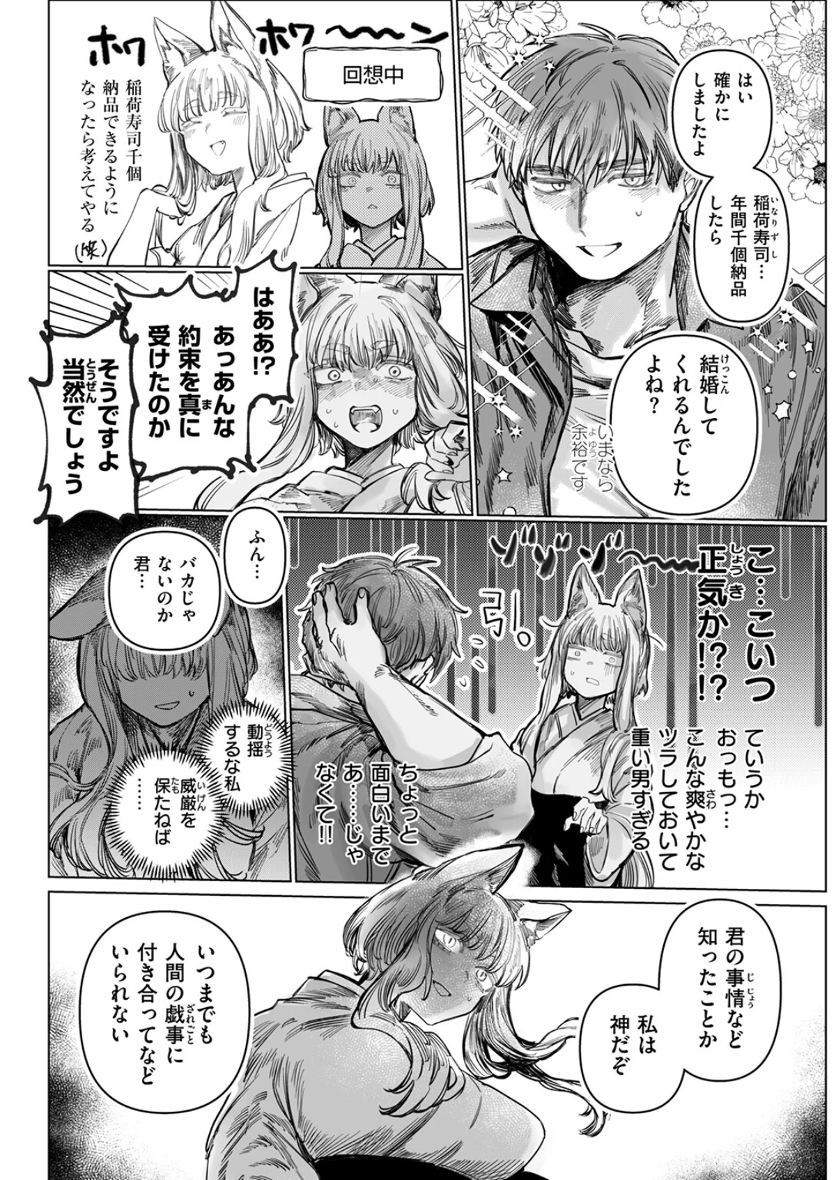 初恋の人がお狐様だった（単話） 無料試し読み6ページ目（日野ひもと）