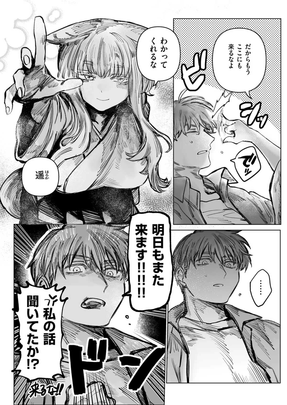 初恋の人がお狐様だった（単話） 無料試し読み7ページ目（日野ひもと）