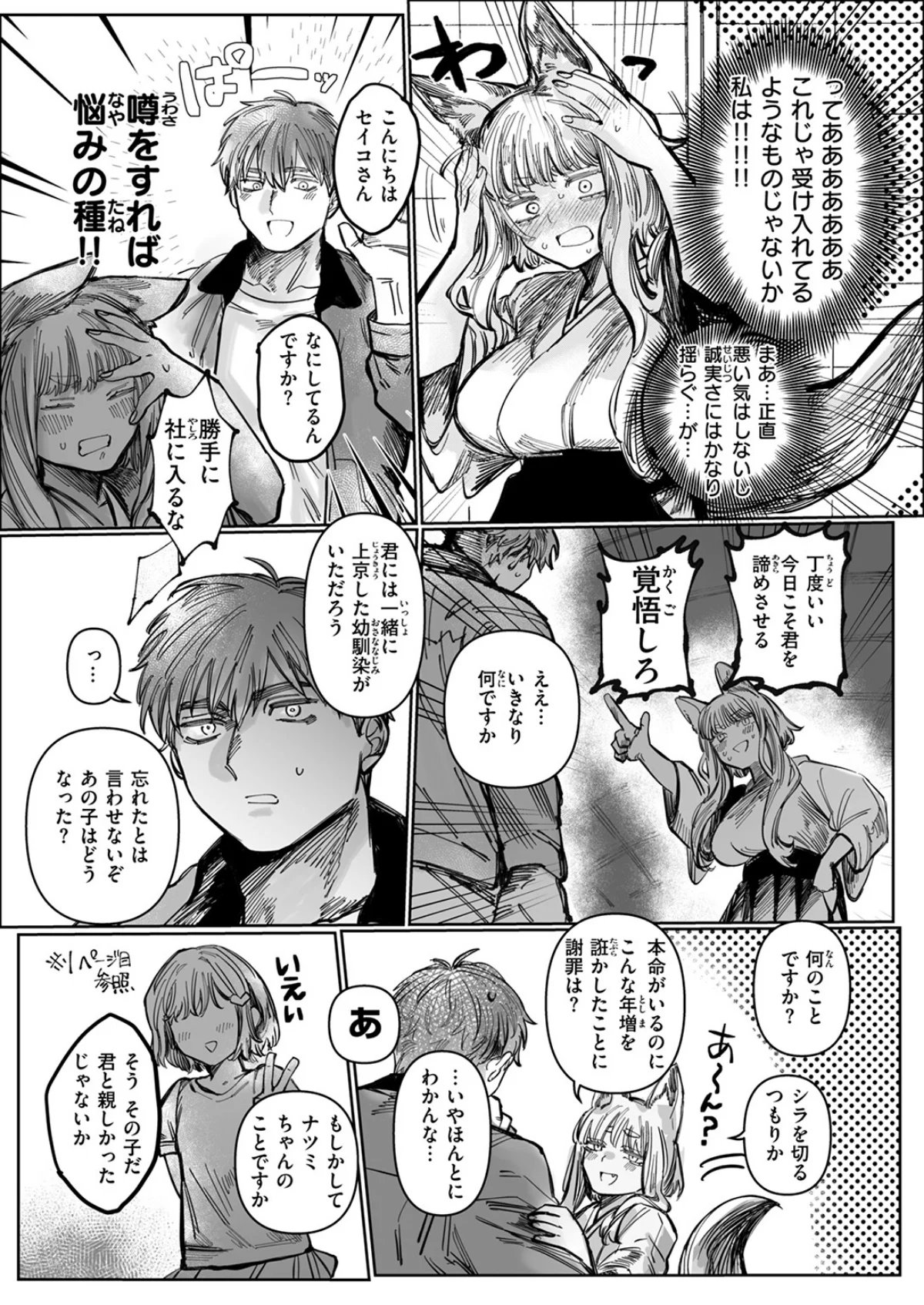 初恋の人がお狐様だった（単話） 無料試し読み9ページ目（日野ひもと）