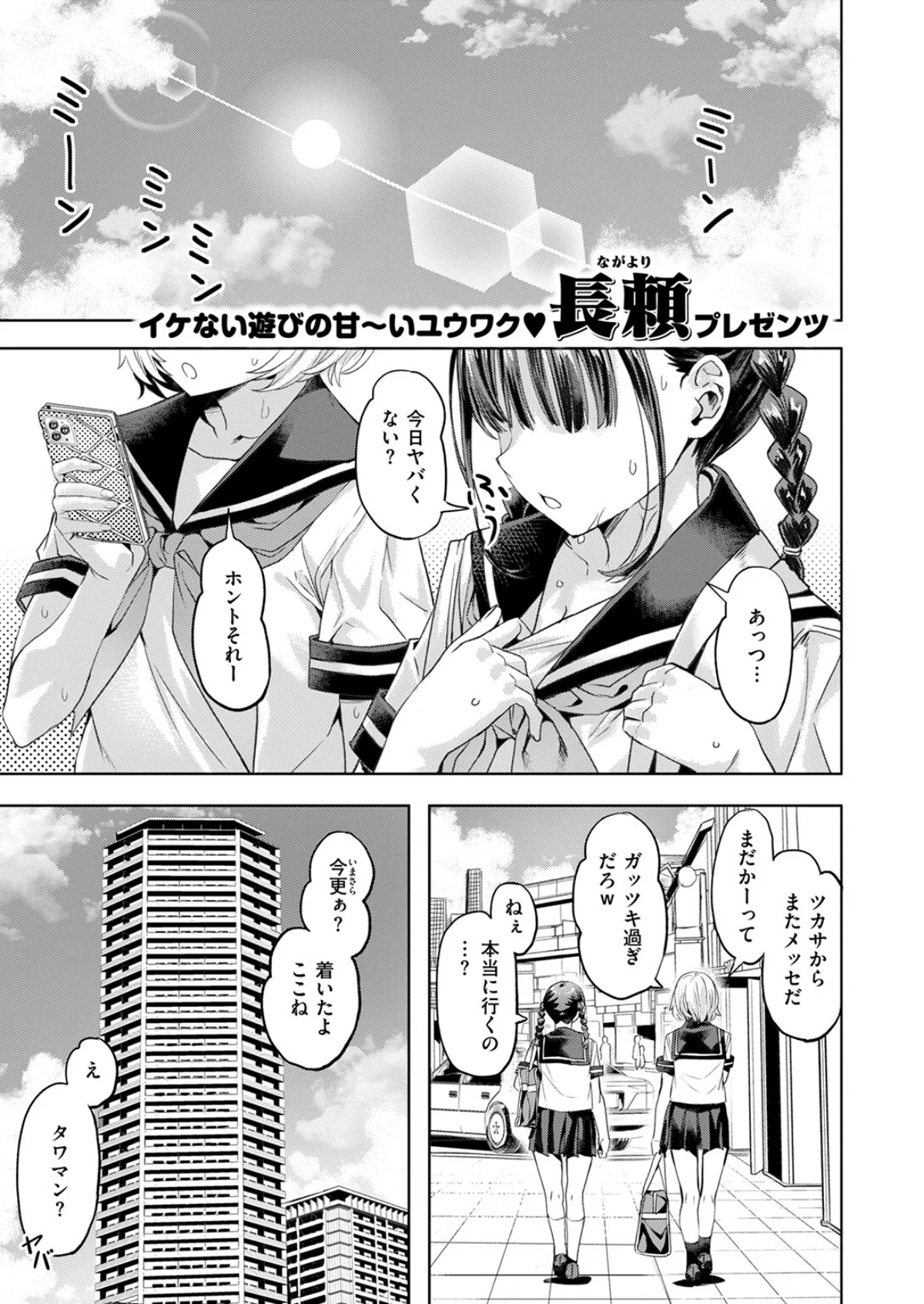 サマースパイス（単話） 無料試し読み2ページ目（長頼）