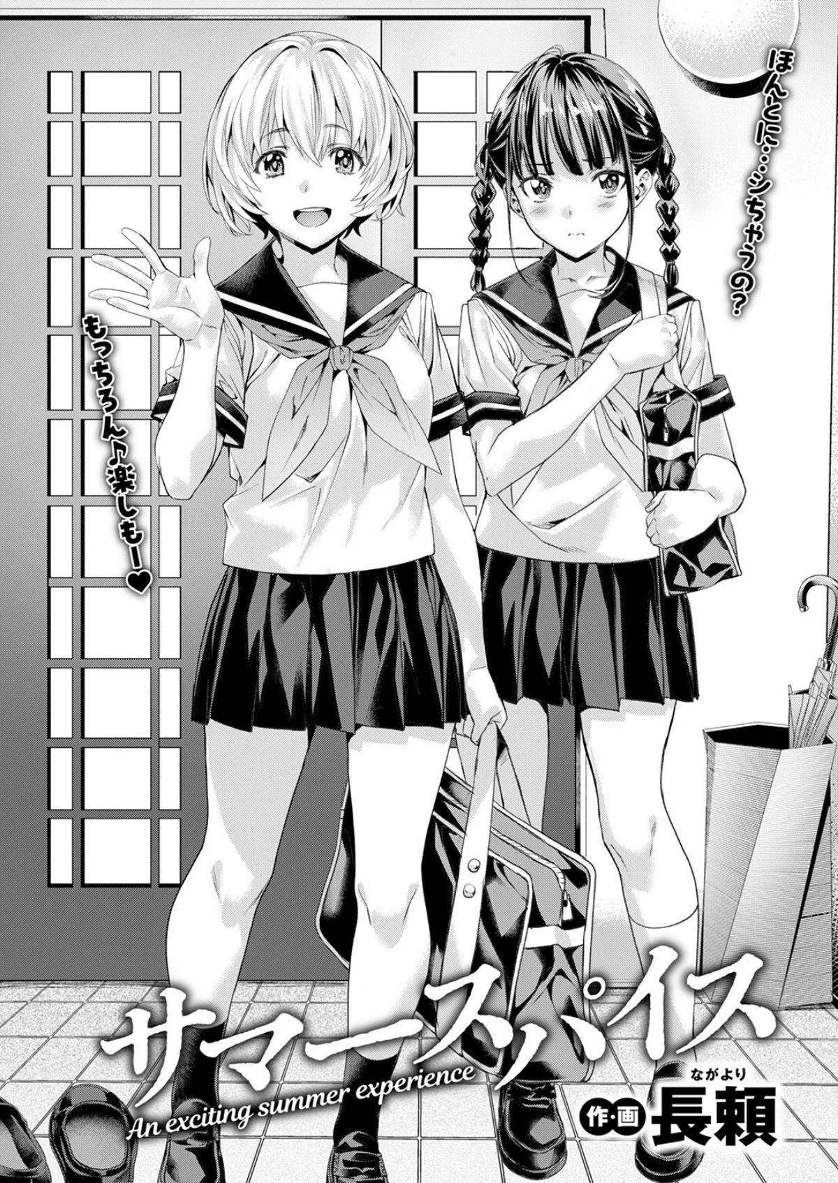 サマースパイス（単話） 無料試し読み3ページ目（長頼）