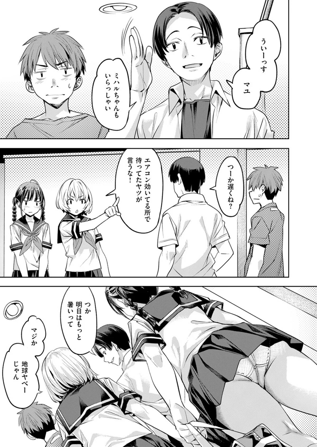 サマースパイス（単話） 無料試し読み4ページ目（長頼）