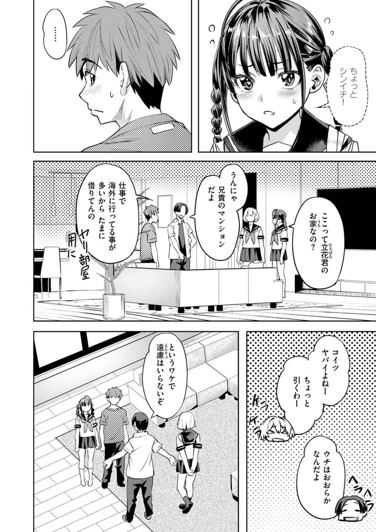 サマースパイス（単話） 無料試し読み5ページ目（長頼）