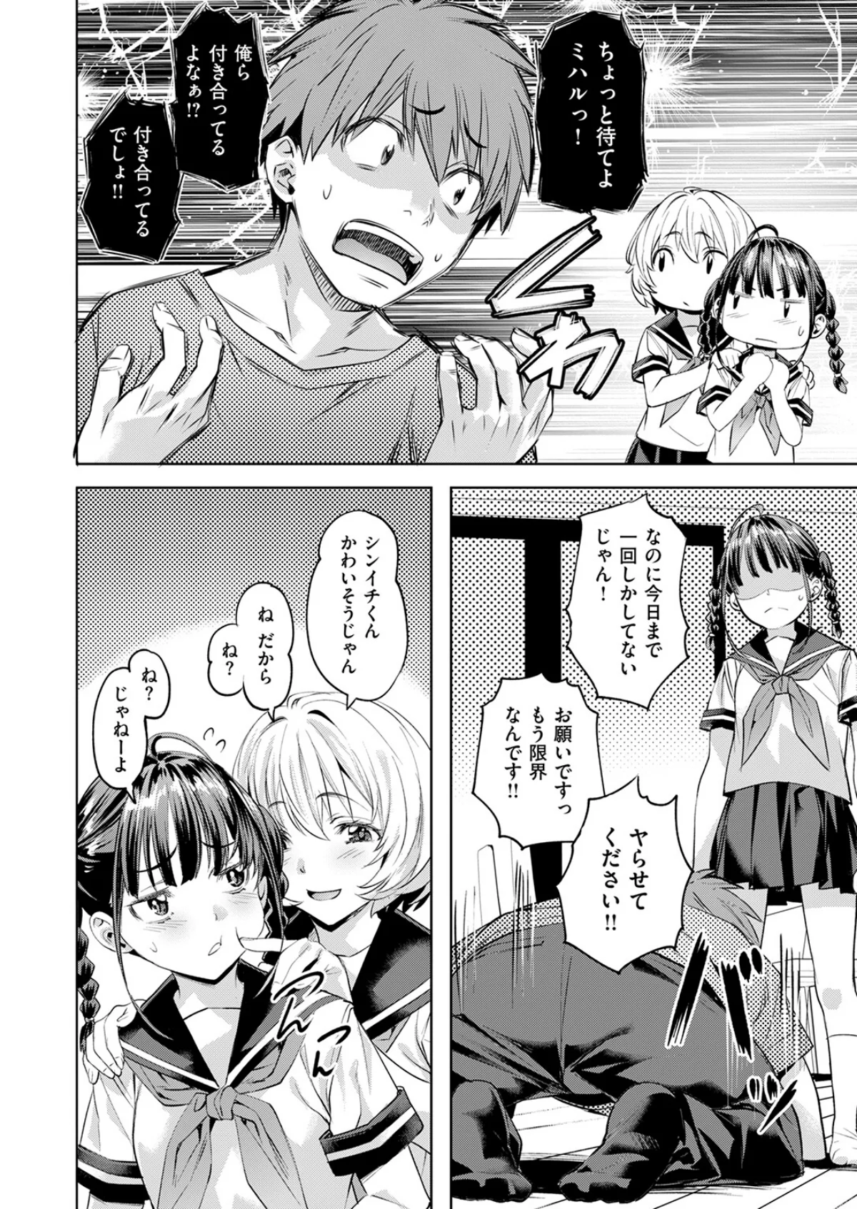 サマースパイス（単話） 無料試し読み7ページ目（長頼）