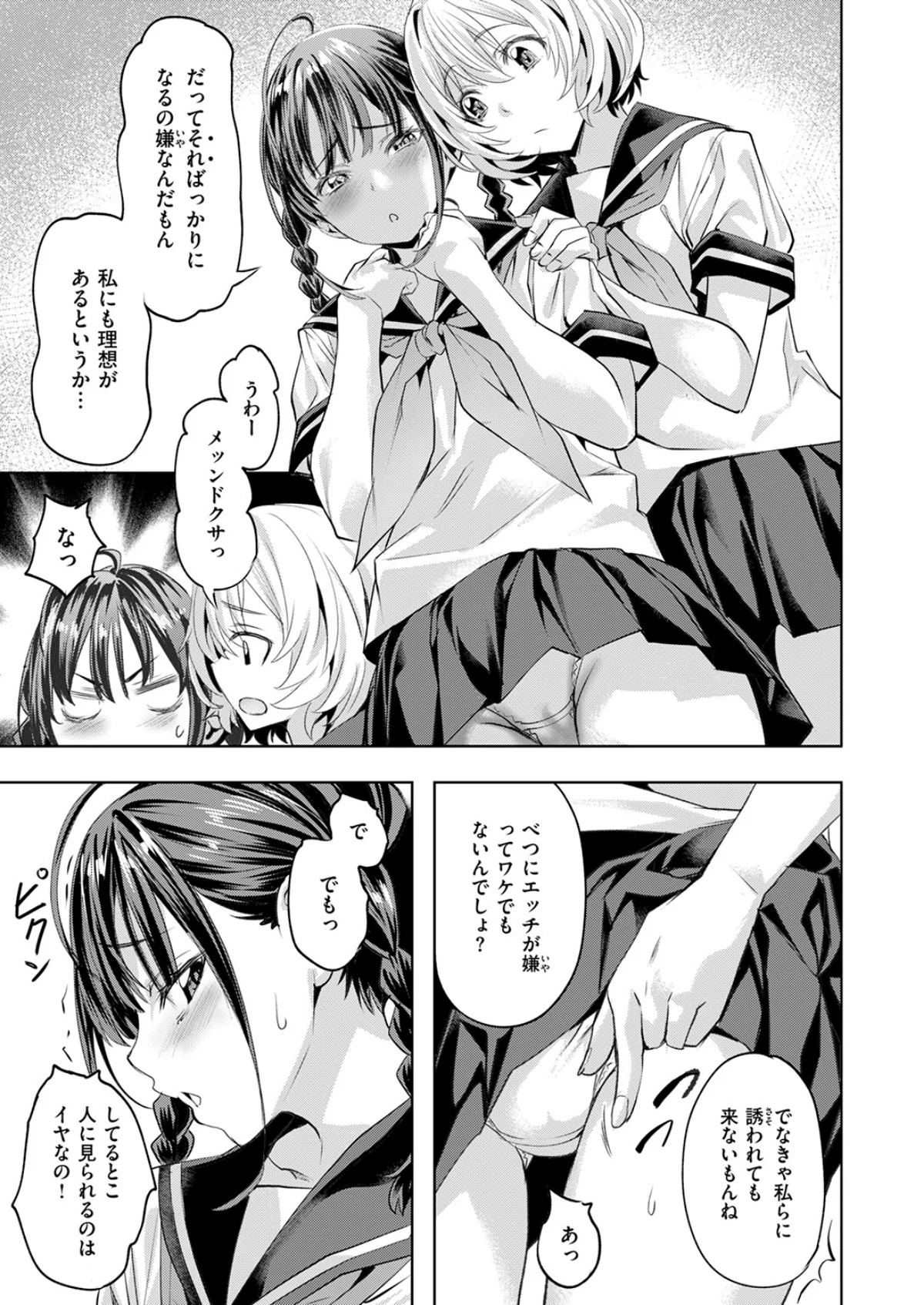 サマースパイス（単話） 無料試し読み8ページ目（長頼）