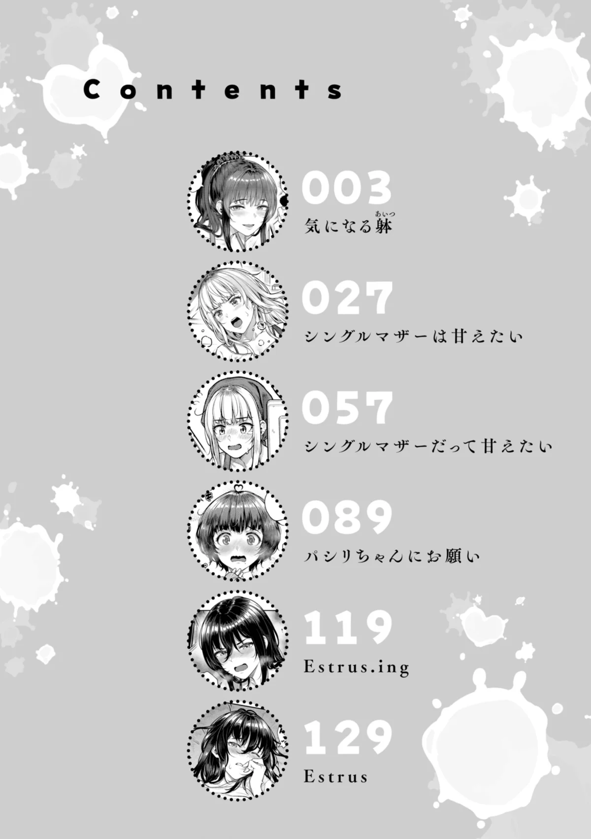 まさぐられッ娘【デジタル版限定おまけ付き】 無料試し読み2ページ目（さじぺん）