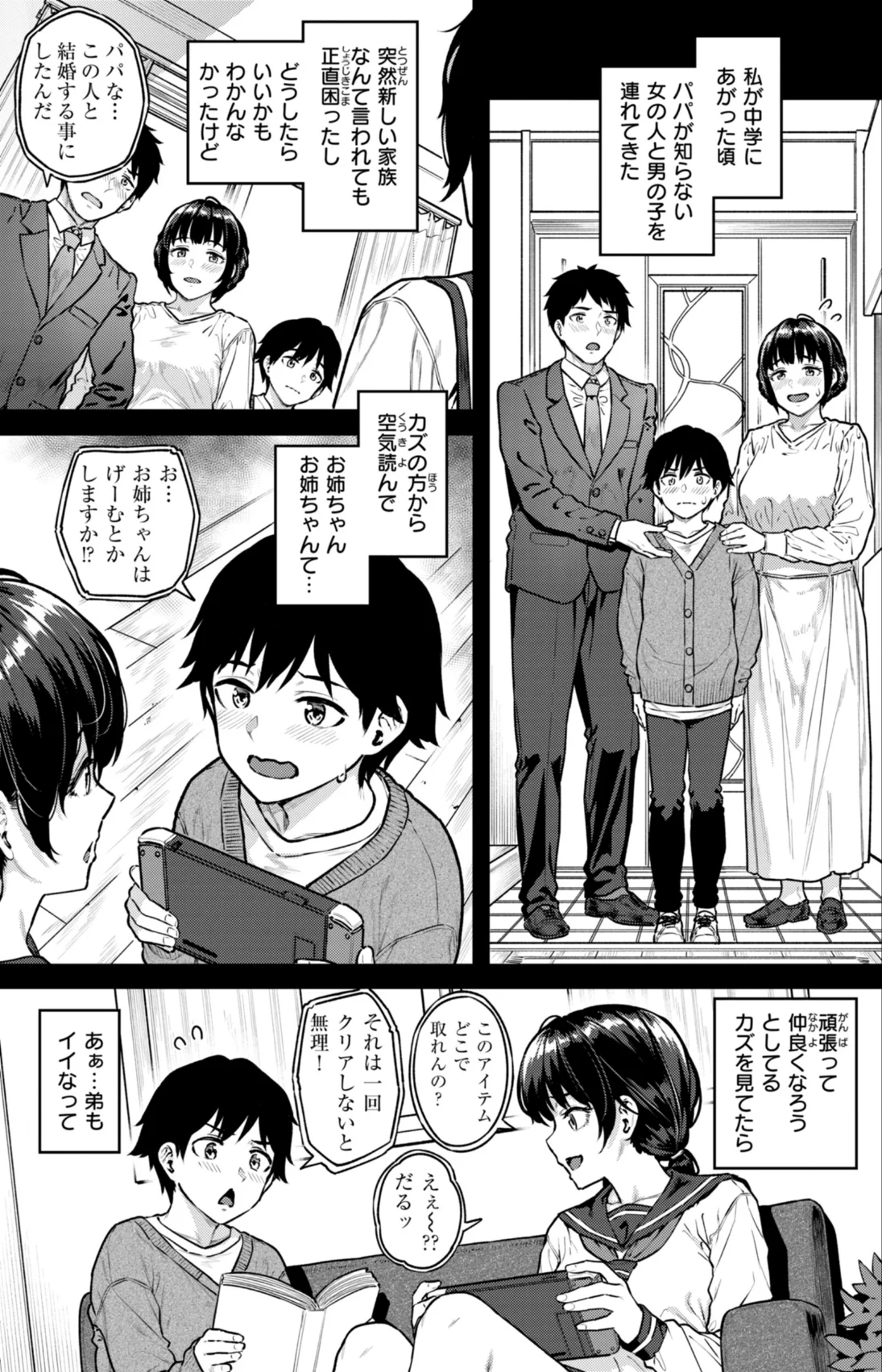 まさぐられッ娘【デジタル版限定おまけ付き】 無料試し読み5ページ目（さじぺん）