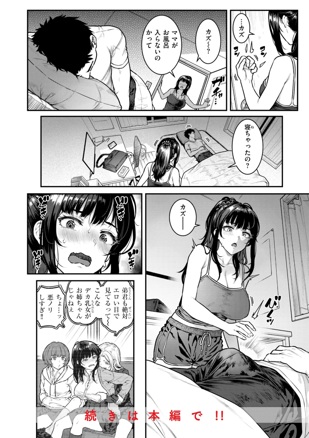 まさぐられッ娘【デジタル版限定おまけ付き】 無料試し読み10ページ目（さじぺん）