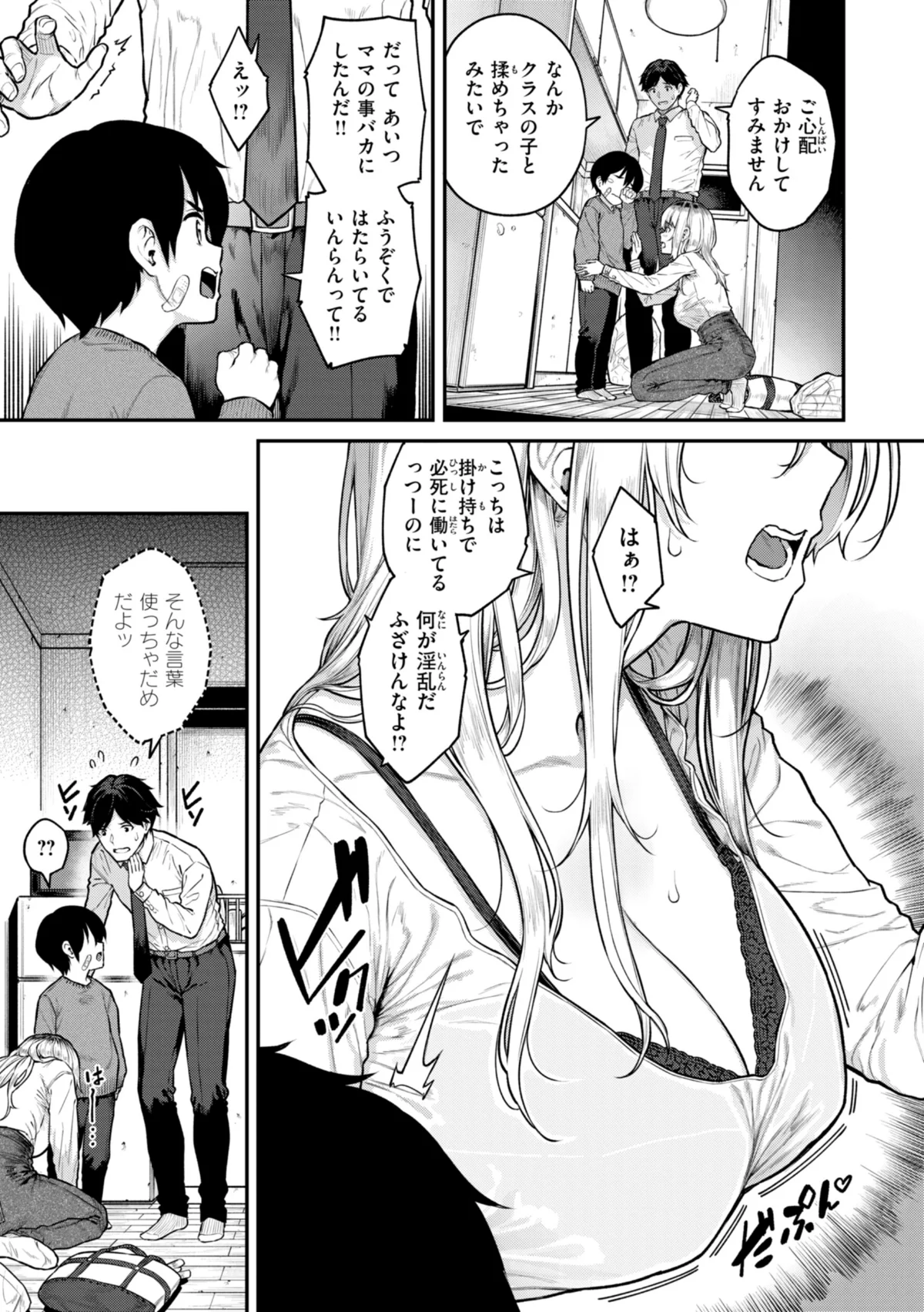 まさぐられッ娘【デジタル版限定おまけ付き】 無料試し読み13ページ目（さじぺん）