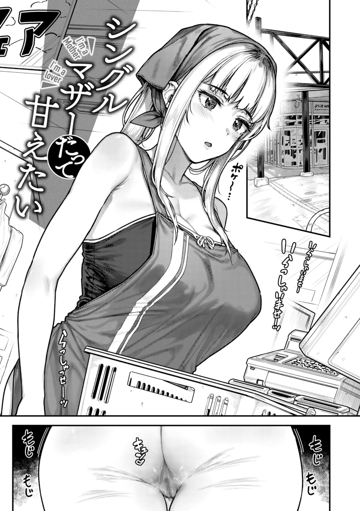 まさぐられッ娘【デジタル版限定おまけ付き】 無料試し読み19ページ目（さじぺん）