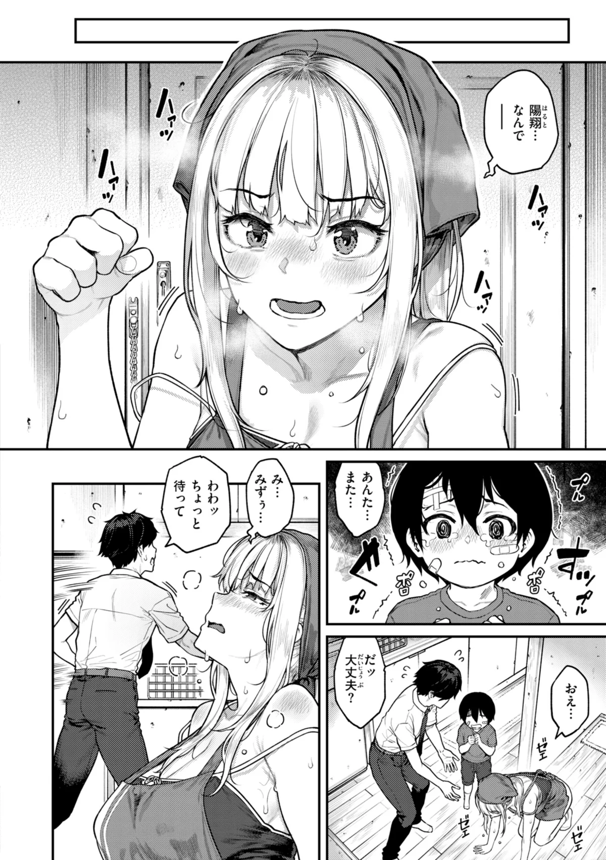 まさぐられッ娘【デジタル版限定おまけ付き】 無料試し読み22ページ目（さじぺん）