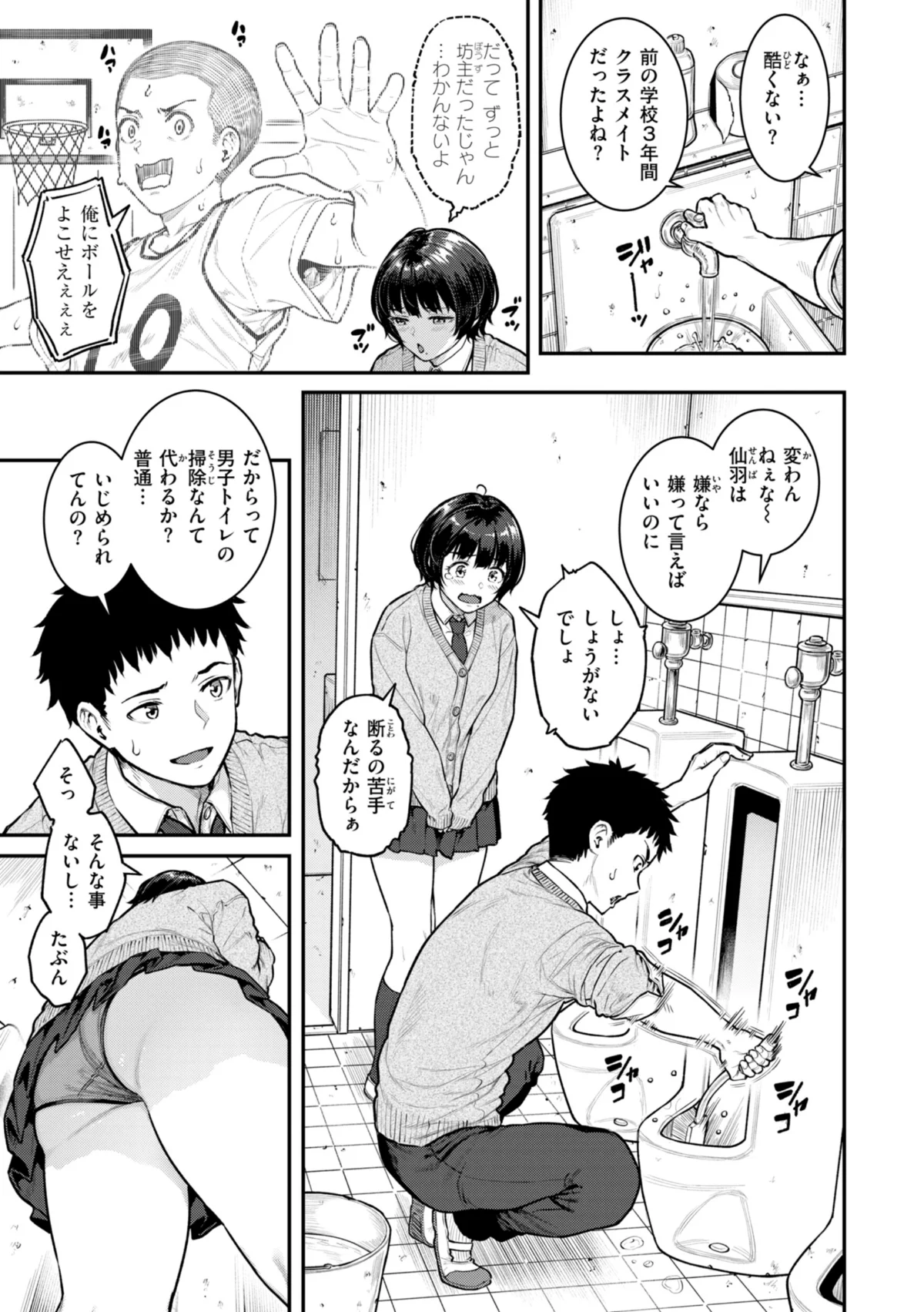 まさぐられッ娘【デジタル版限定おまけ付き】 無料試し読み29ページ目（さじぺん）