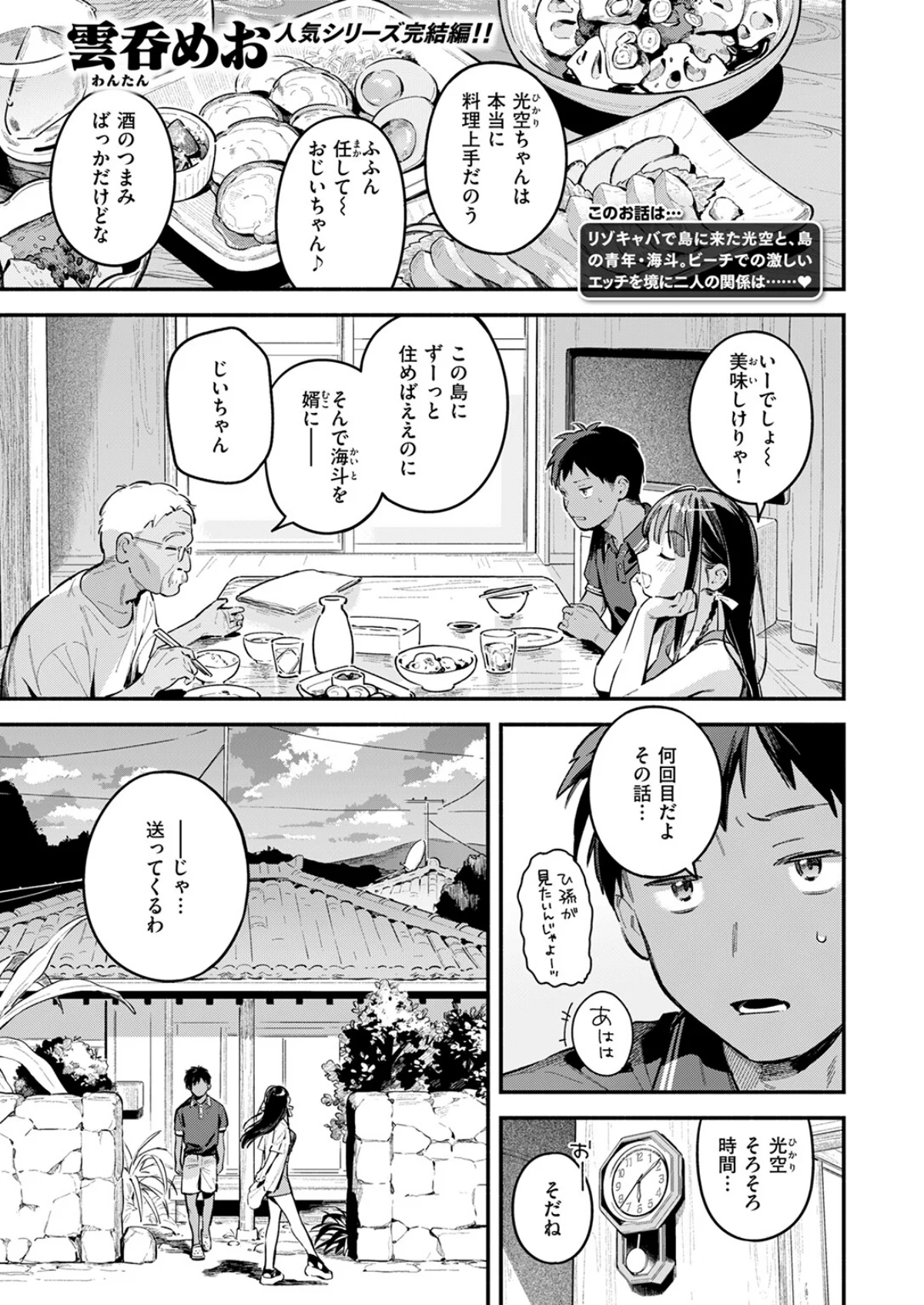 ほろ宵いと夏のせい（単話） 無料試し読み3ページ目（雲呑めお）