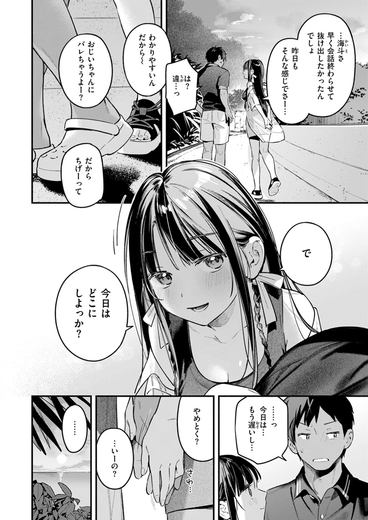 ほろ宵いと夏のせい（単話） 無料試し読み4ページ目（雲呑めお）