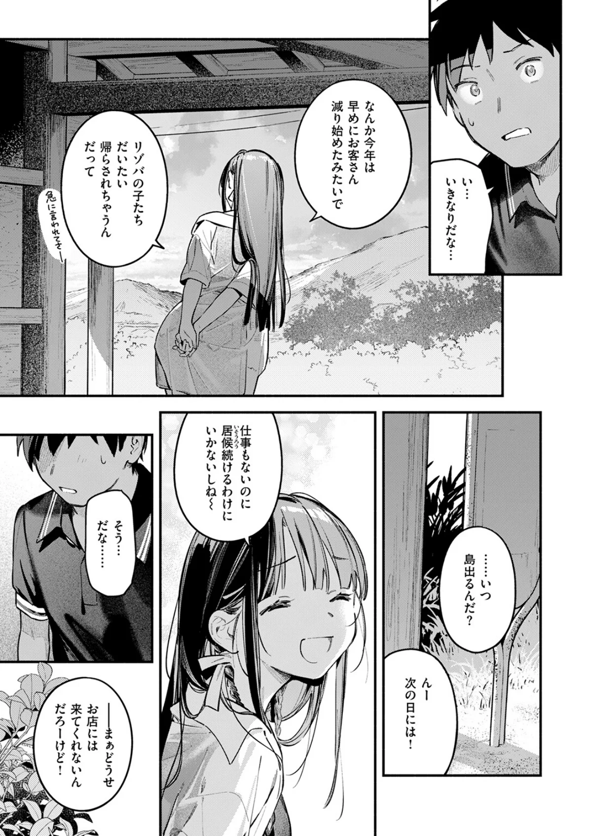 ほろ宵いと夏のせい（単話） 無料試し読み9ページ目（雲呑めお）