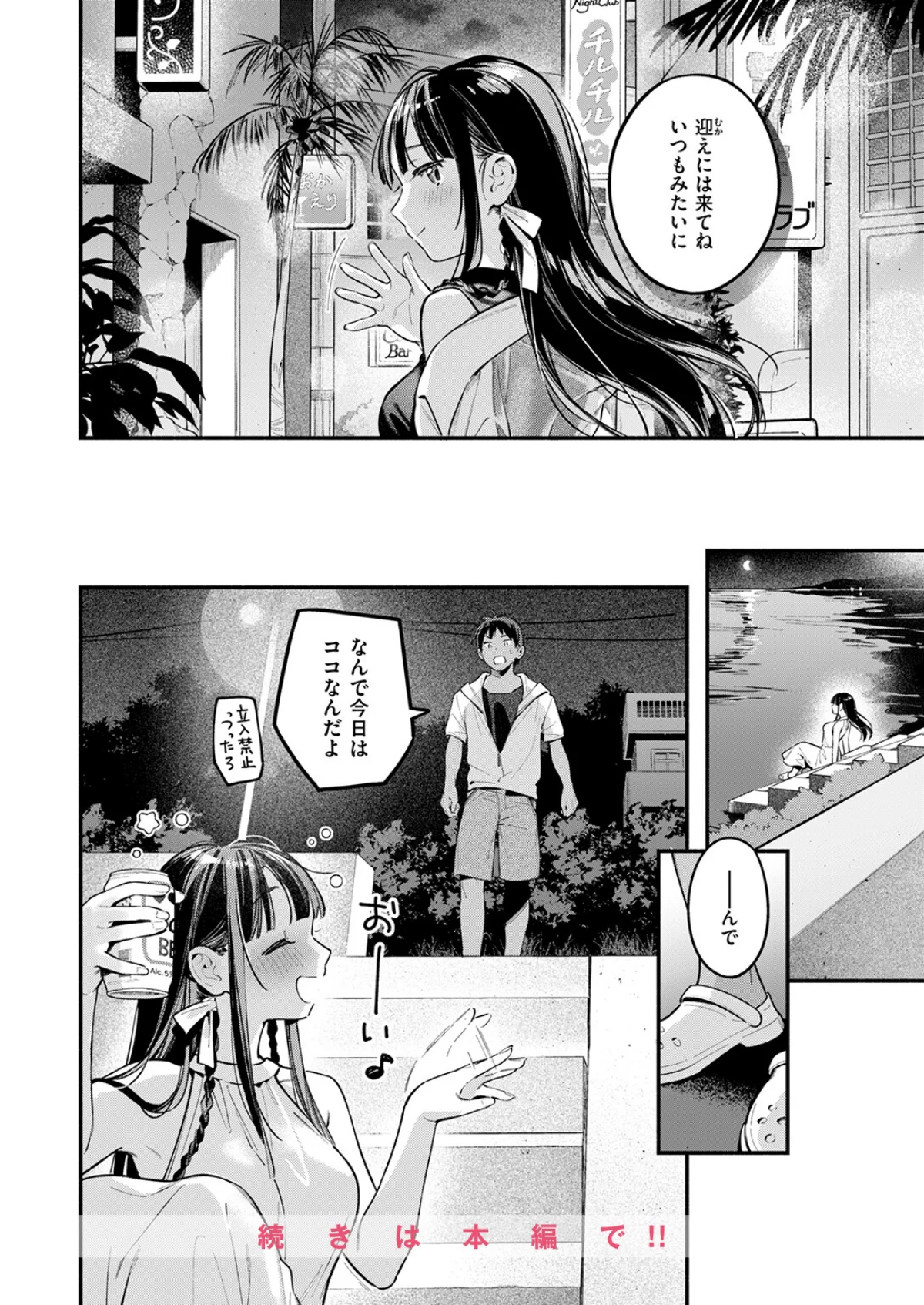 ほろ宵いと夏のせい（単話） 無料試し読み10ページ目（雲呑めお）