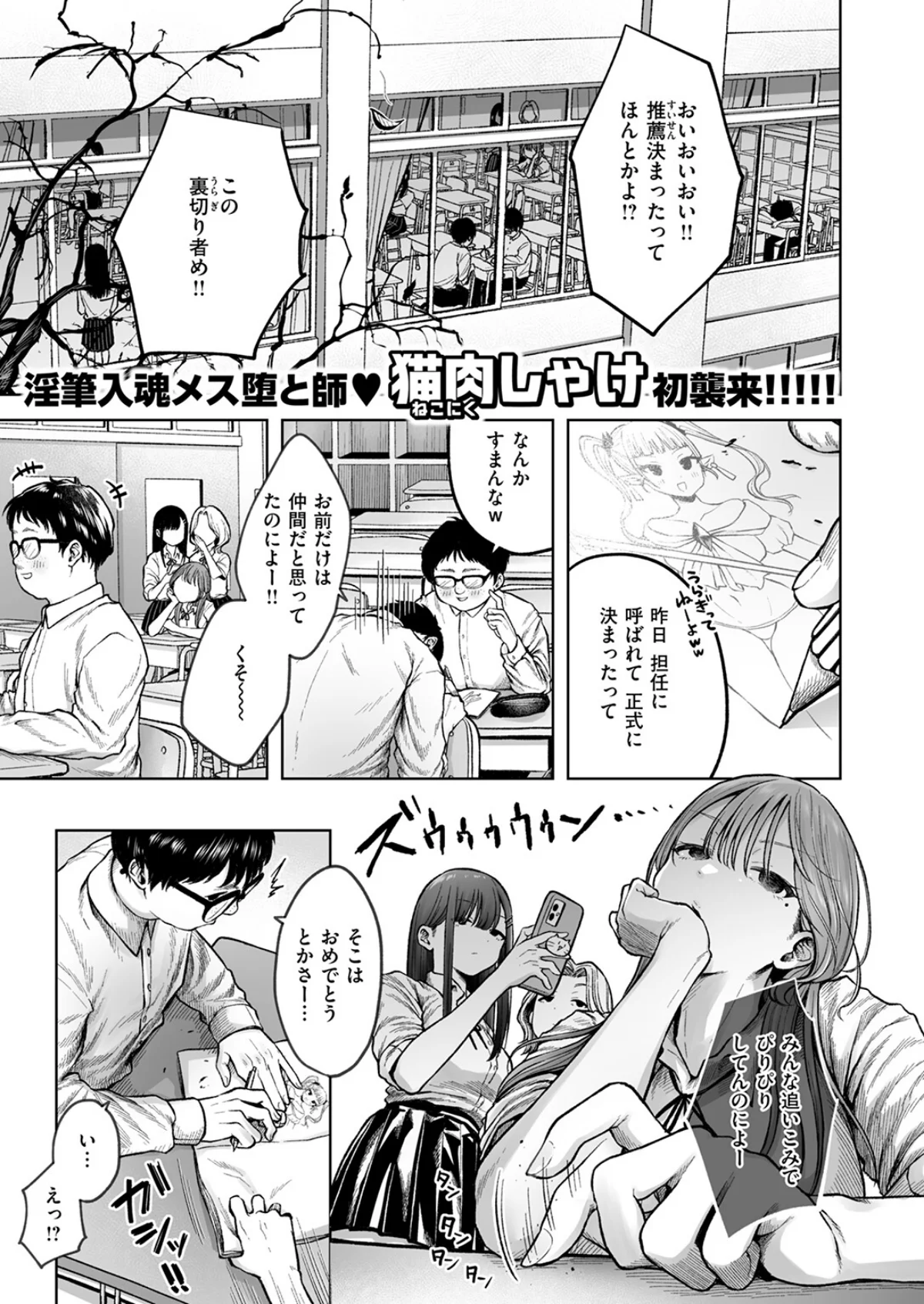 淫讐のじかん（単話） 無料試し読み3ページ目（猫肉しゃけ）