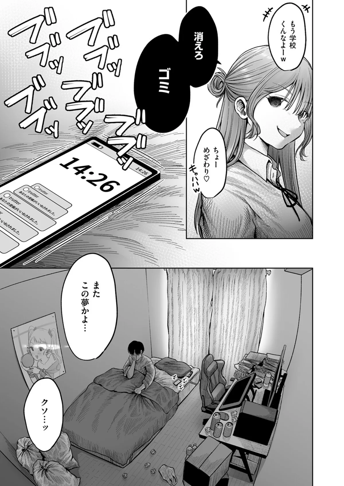 淫讐のじかん（単話） 無料試し読み9ページ目（猫肉しゃけ）