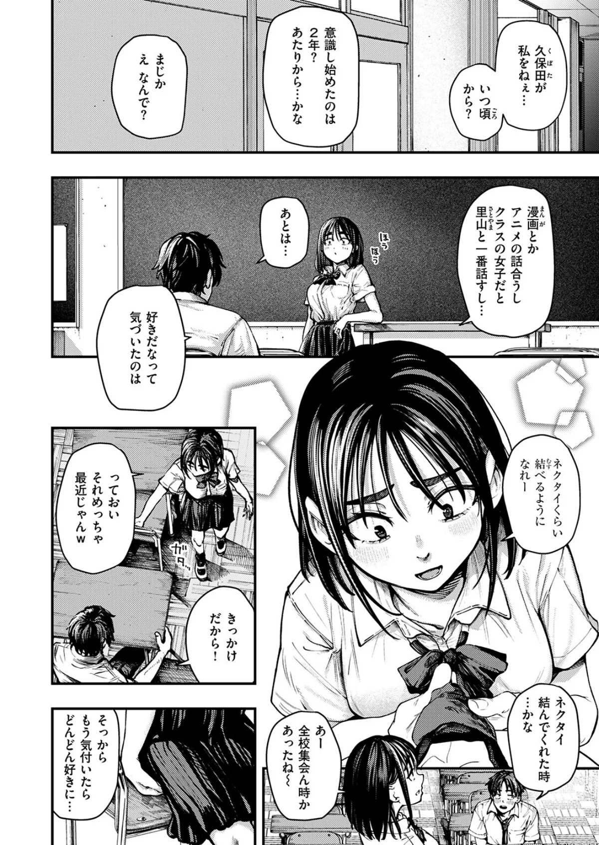 夏の日の失恋（単話） 無料試し読み3ページ目（オオサキ）