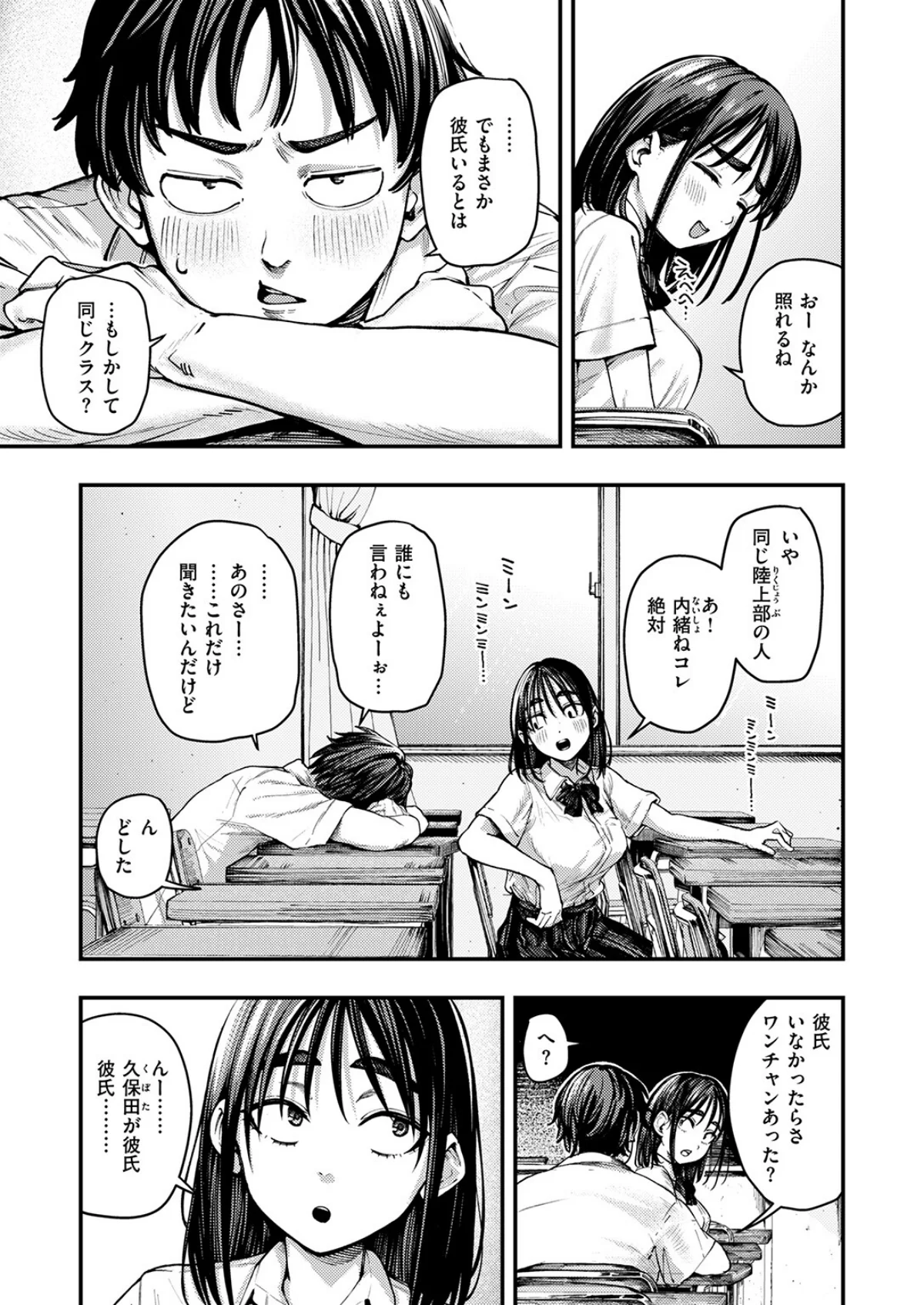 夏の日の失恋（単話） 無料試し読み4ページ目（オオサキ）
