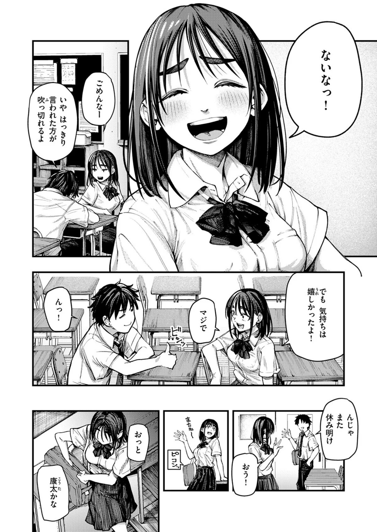夏の日の失恋（単話） 無料試し読み5ページ目（オオサキ）