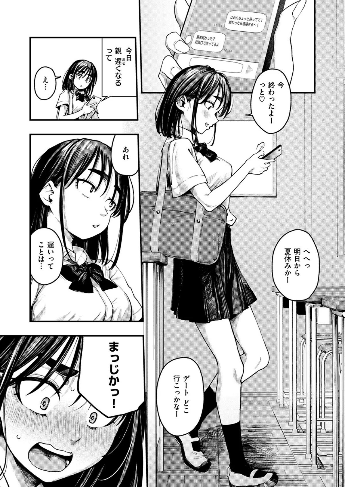 夏の日の失恋（単話） 無料試し読み6ページ目（オオサキ）