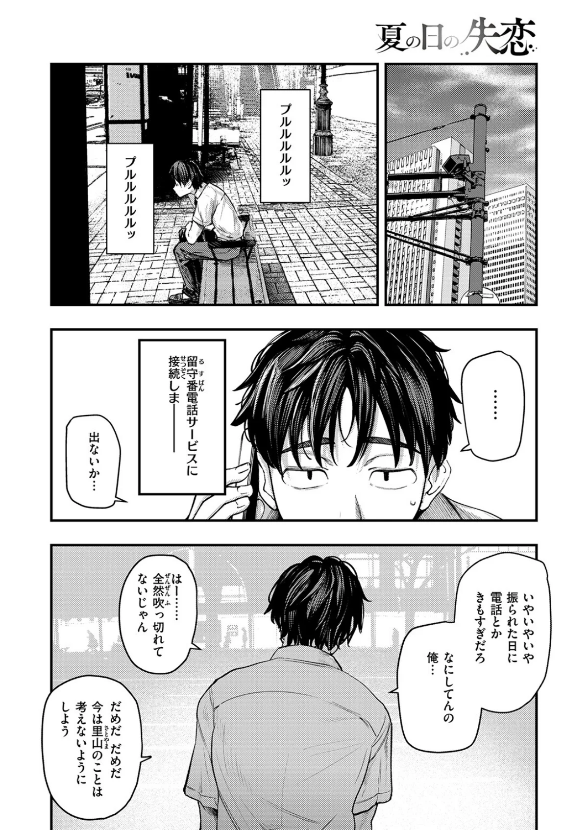 夏の日の失恋（単話） 無料試し読み7ページ目（オオサキ）