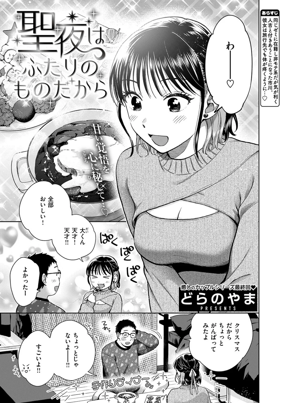 話を聞いてくれたから（単話） 無料試し読み2ページ目（どらのやま）