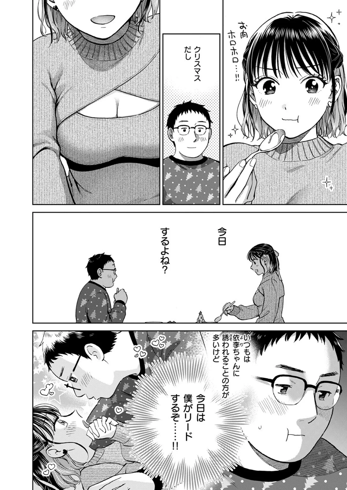 話を聞いてくれたから（単話） 無料試し読み3ページ目（どらのやま）