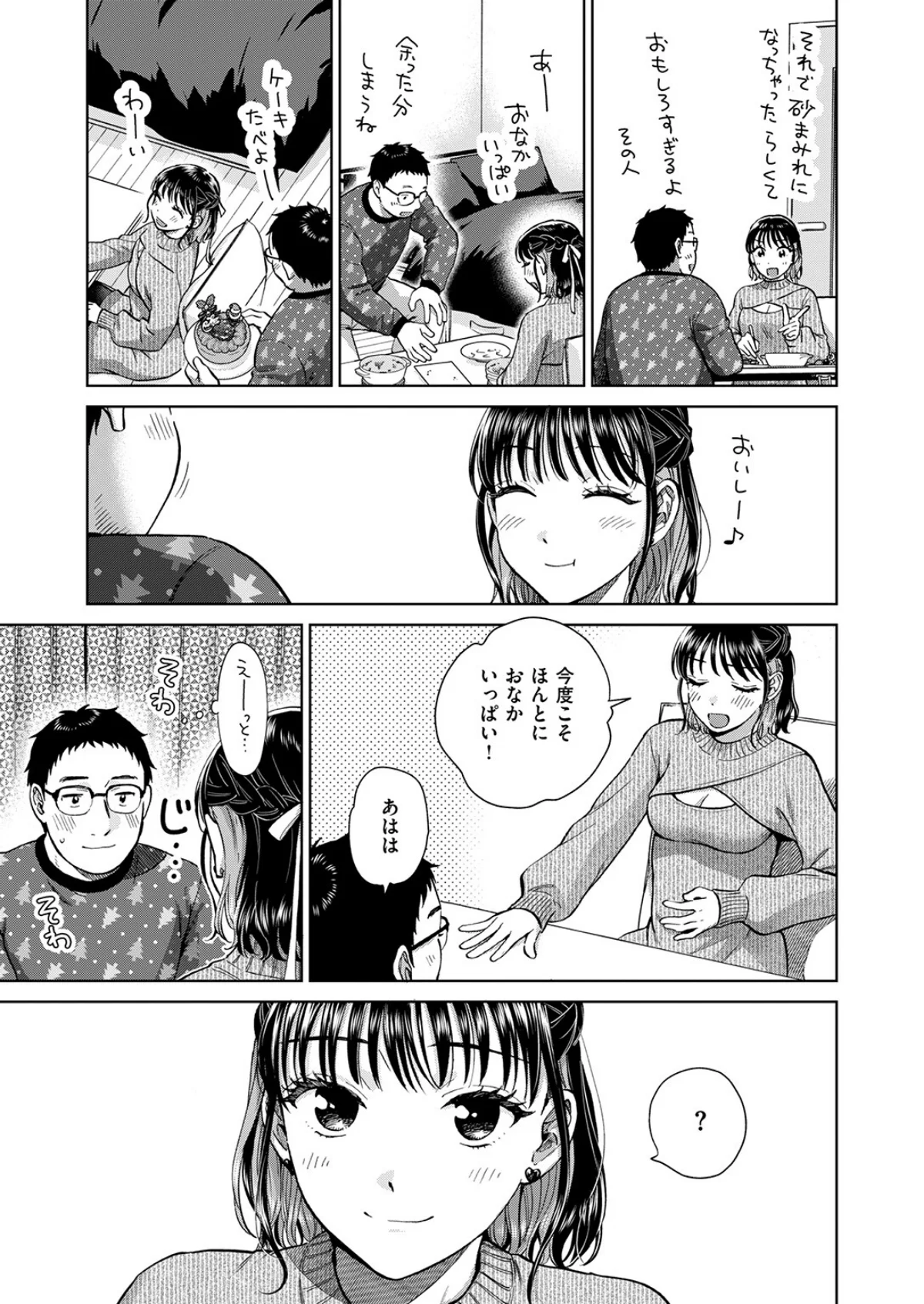 話を聞いてくれたから（単話） 無料試し読み4ページ目（どらのやま）