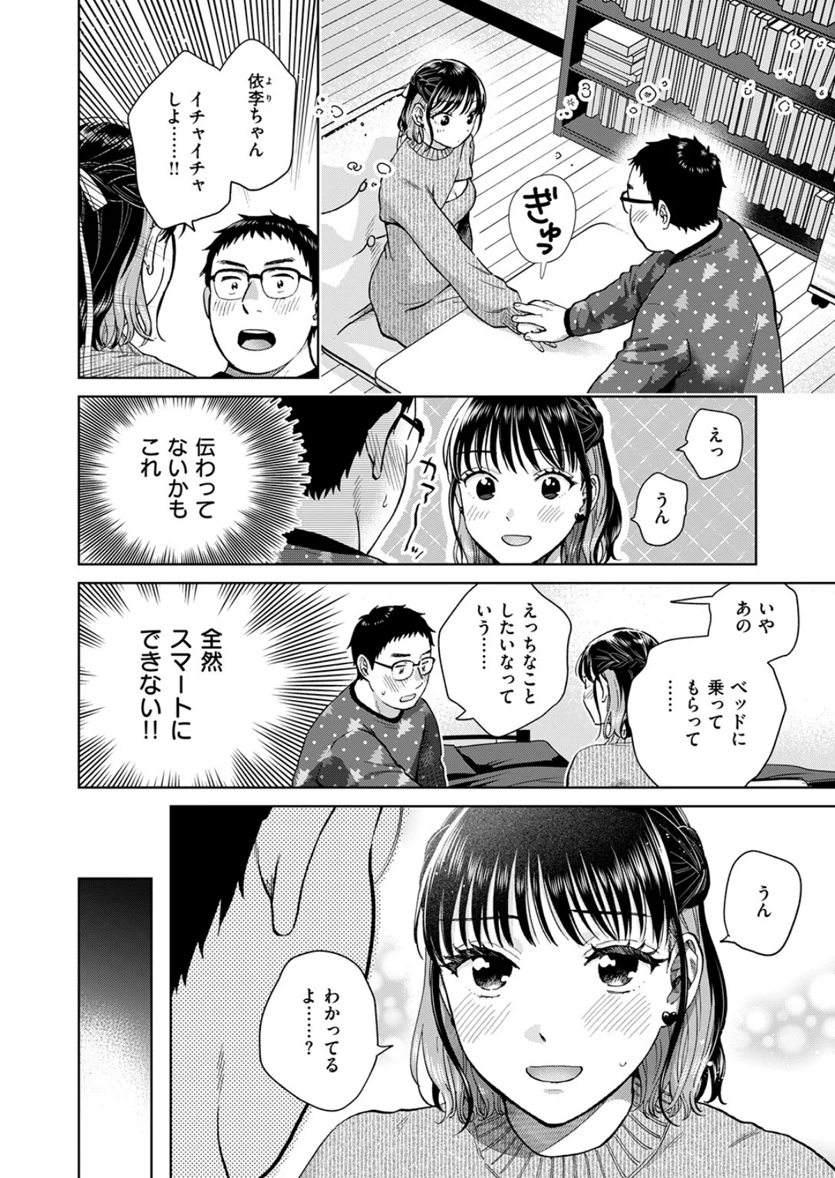 話を聞いてくれたから（単話） 無料試し読み5ページ目（どらのやま）