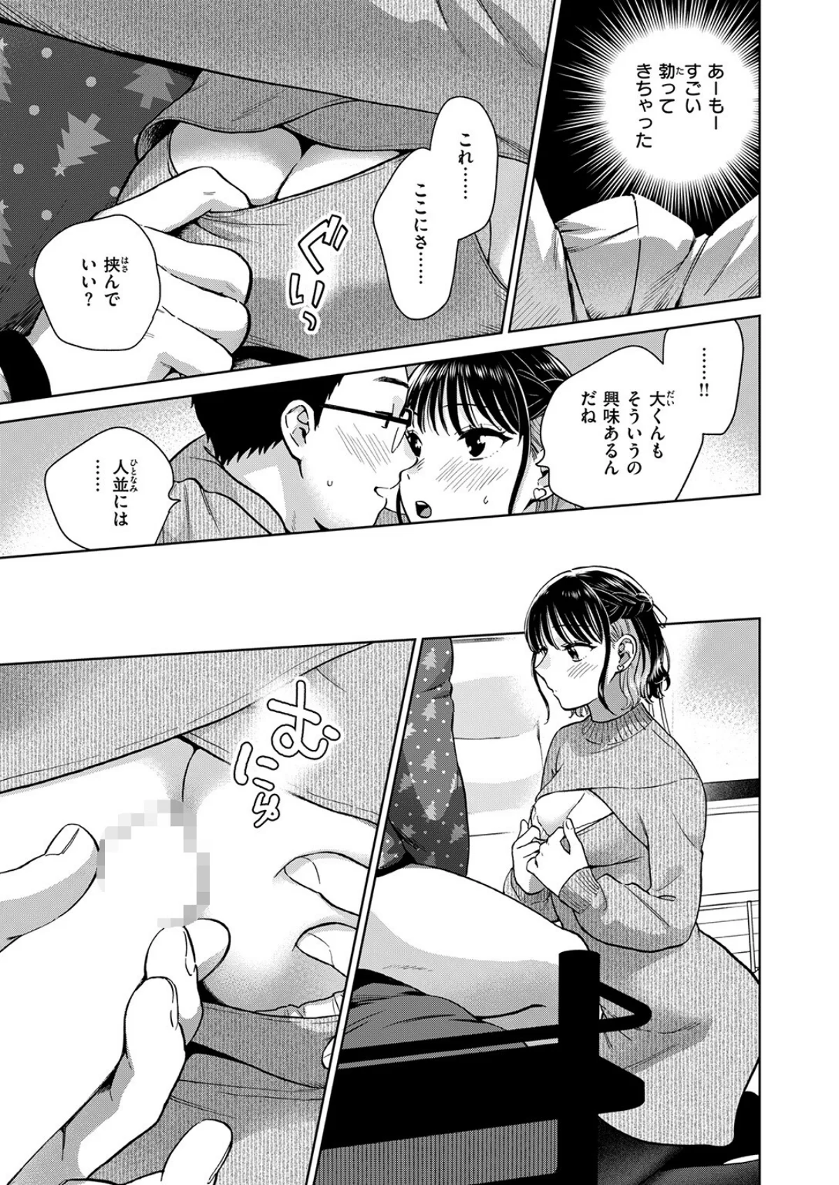 話を聞いてくれたから（単話） 無料試し読み8ページ目（どらのやま）