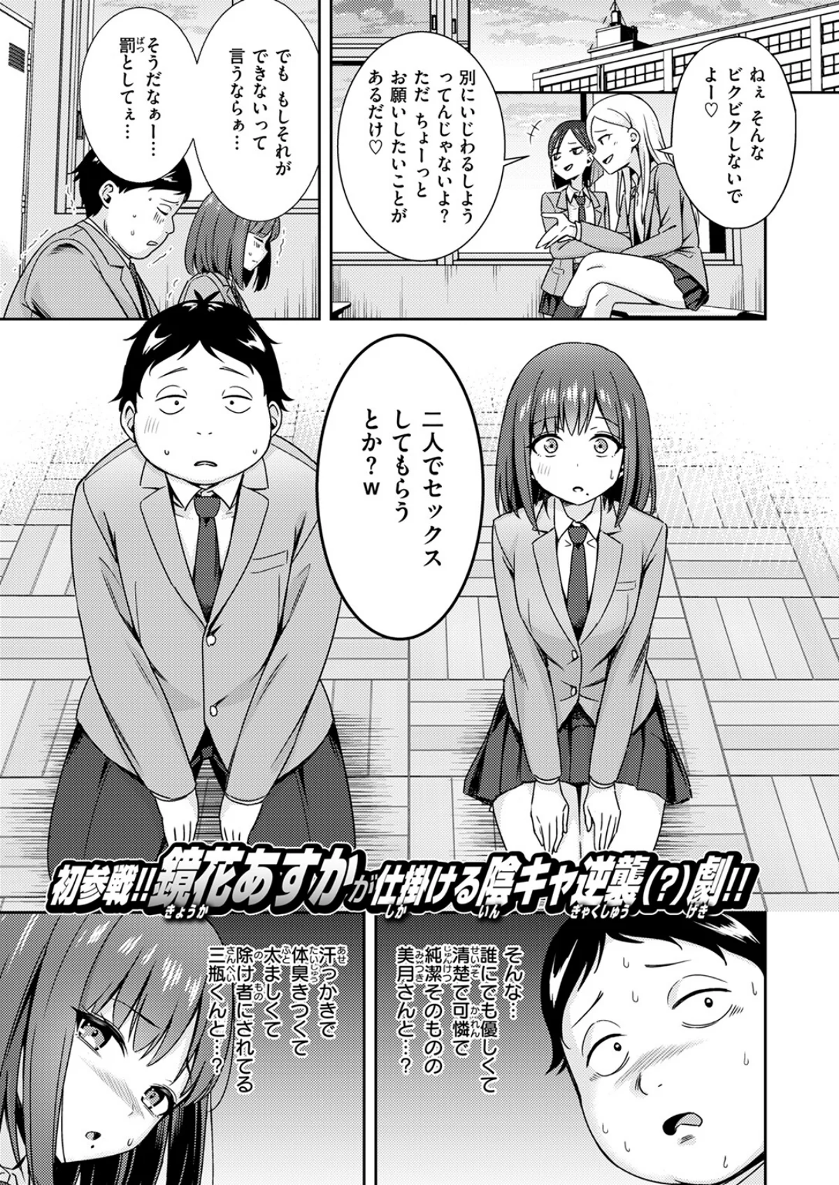 罰ゲームセックスとかいうご褒美（単話） 無料試し読み2ページ目（鏡花あすか）