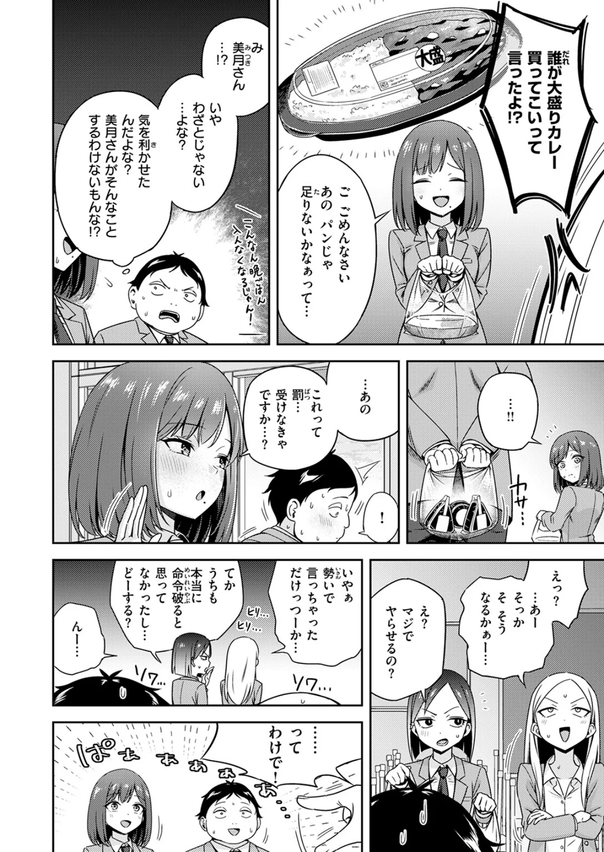 罰ゲームセックスとかいうご褒美（単話） 無料試し読み5ページ目（鏡花あすか）