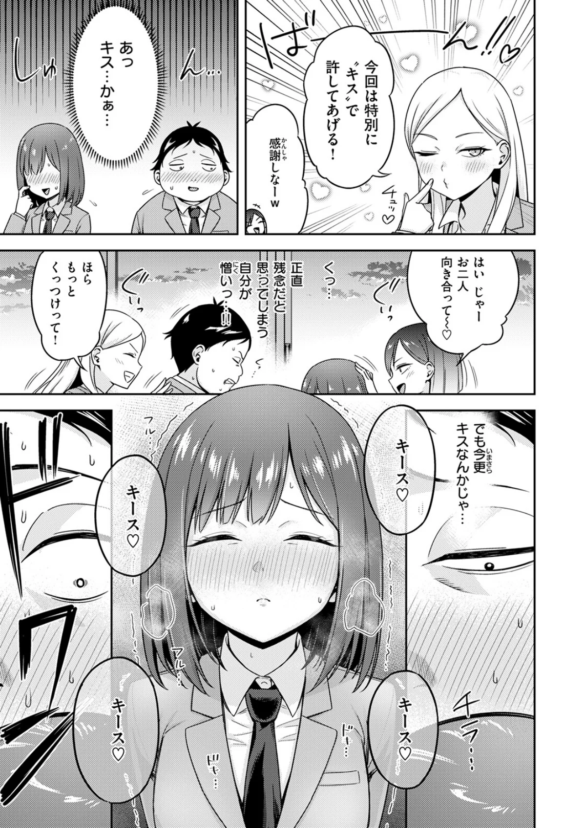 罰ゲームセックスとかいうご褒美（単話） 無料試し読み6ページ目（鏡花あすか）