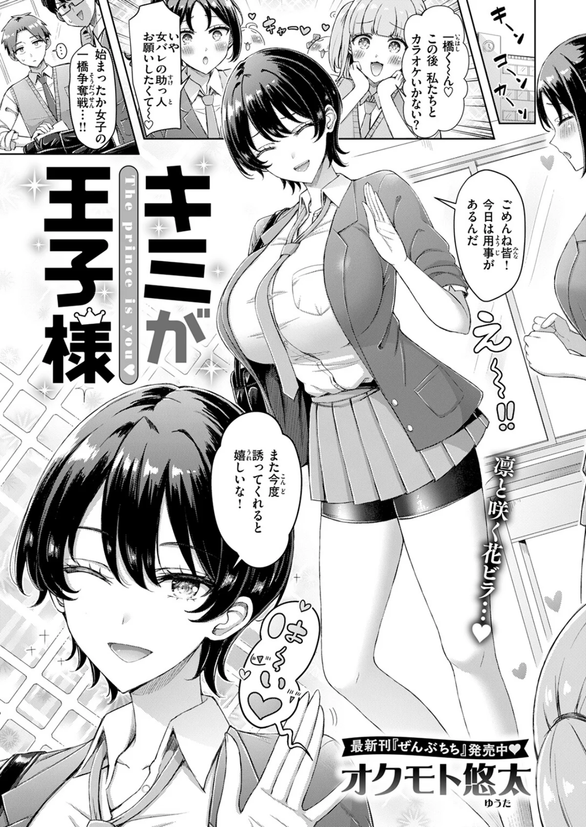 キミが王子様（単話） 無料試し読み3ページ目（オクモト悠太）