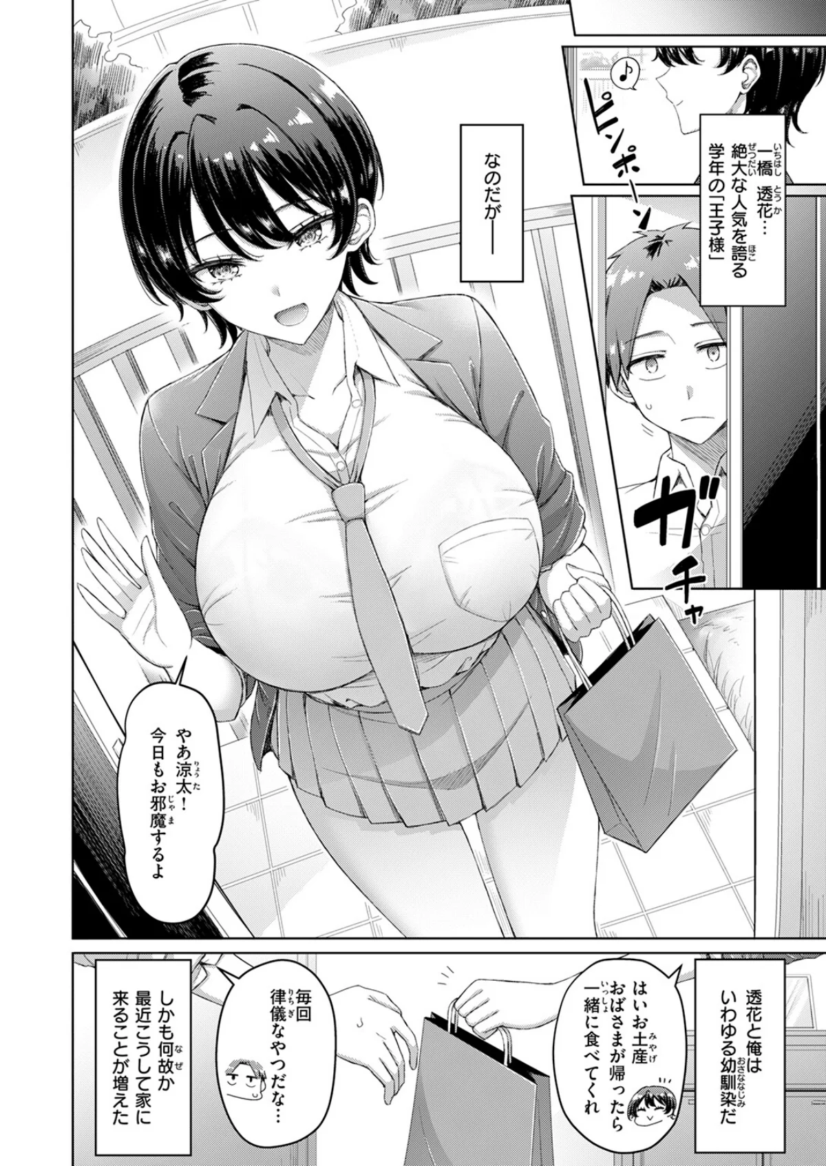 キミが王子様（単話） 無料試し読み4ページ目（オクモト悠太）