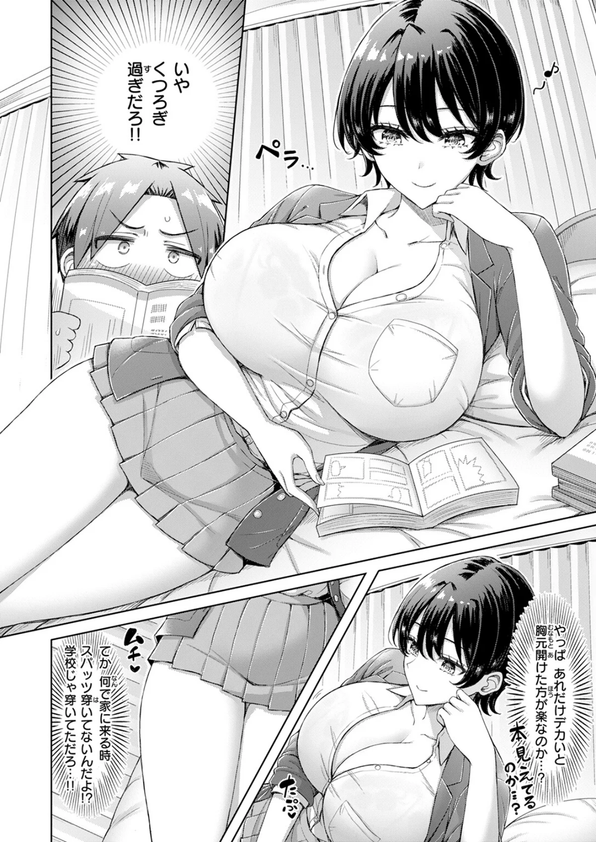 キミが王子様（単話） 無料試し読み6ページ目（オクモト悠太）