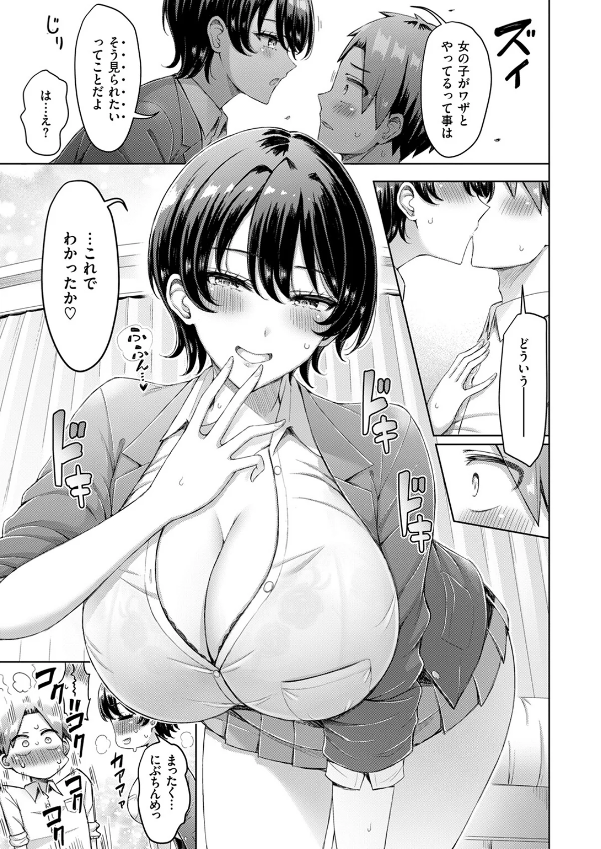 キミが王子様（単話） 無料試し読み9ページ目（オクモト悠太）