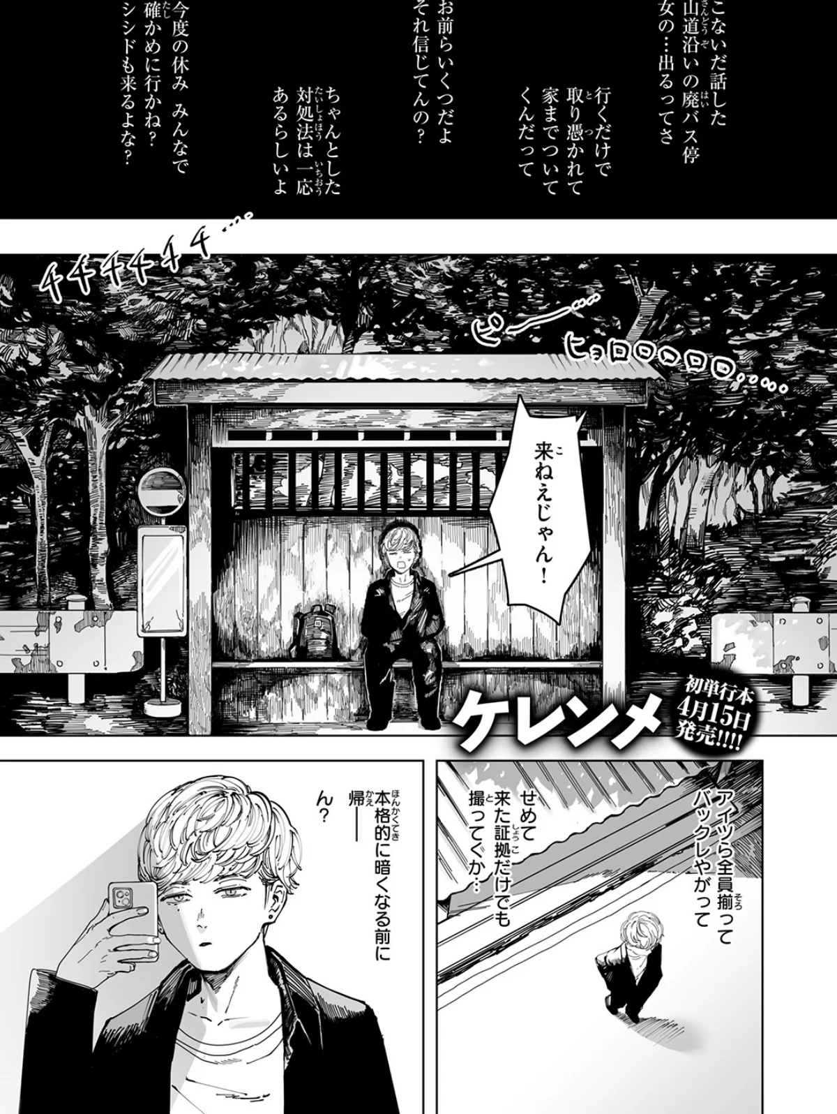 白昼夢（単話） 無料試し読み3ページ目（ケレンメ）